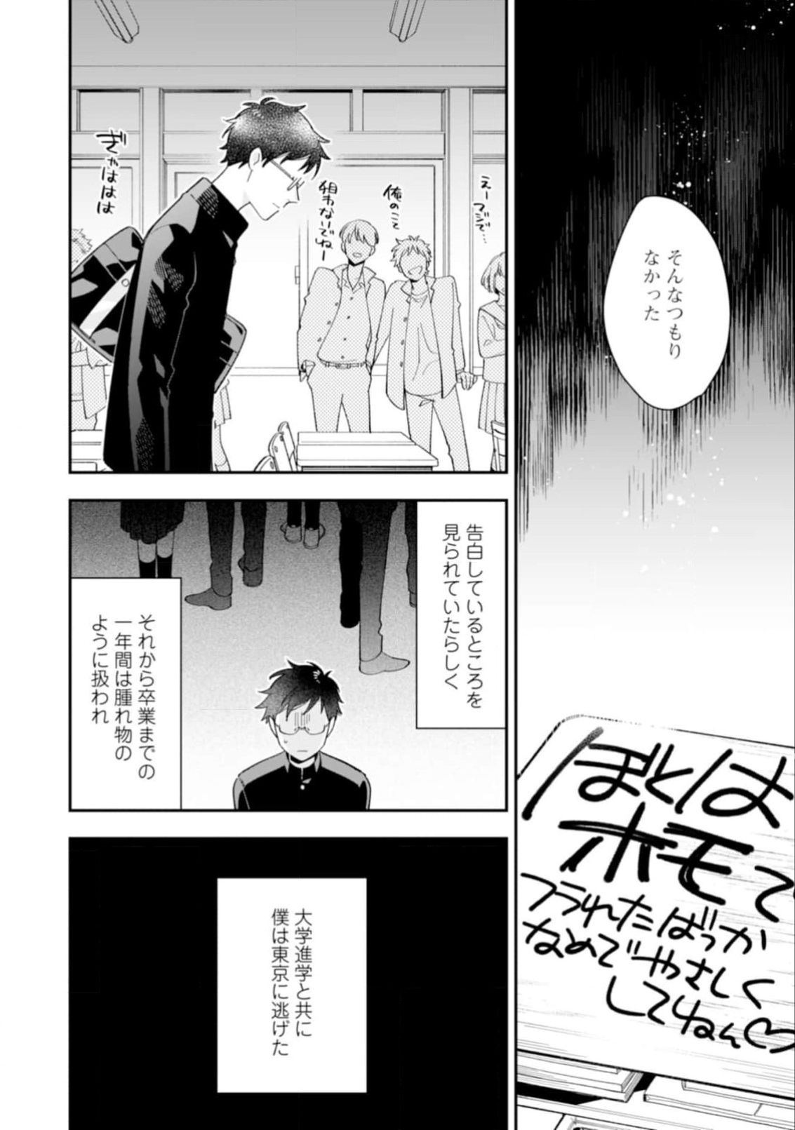 High Spec Danshi ni Natsukareteimasu - CHANO Mameko page 6 full