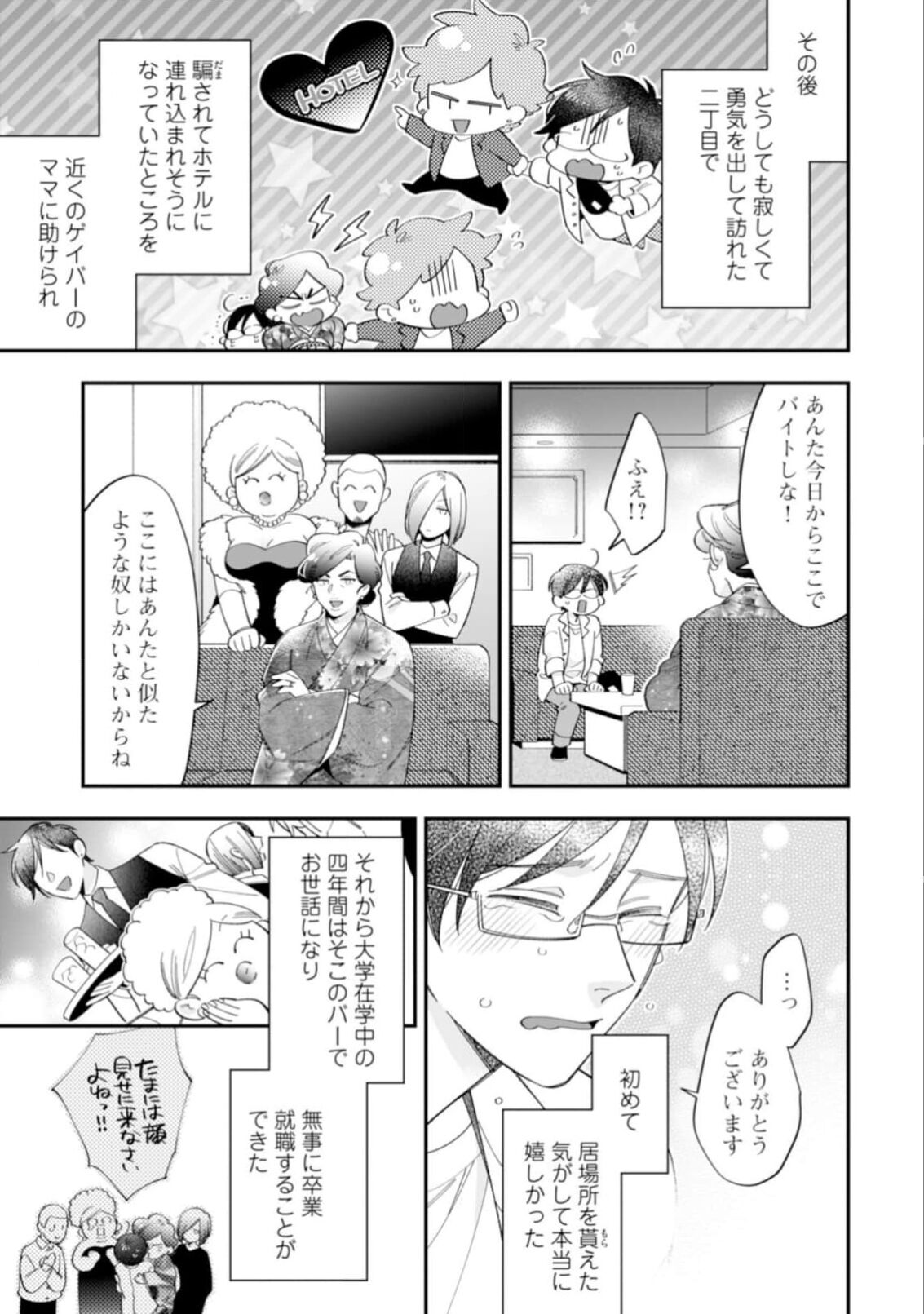 High Spec Danshi ni Natsukareteimasu - CHANO Mameko page 7 full