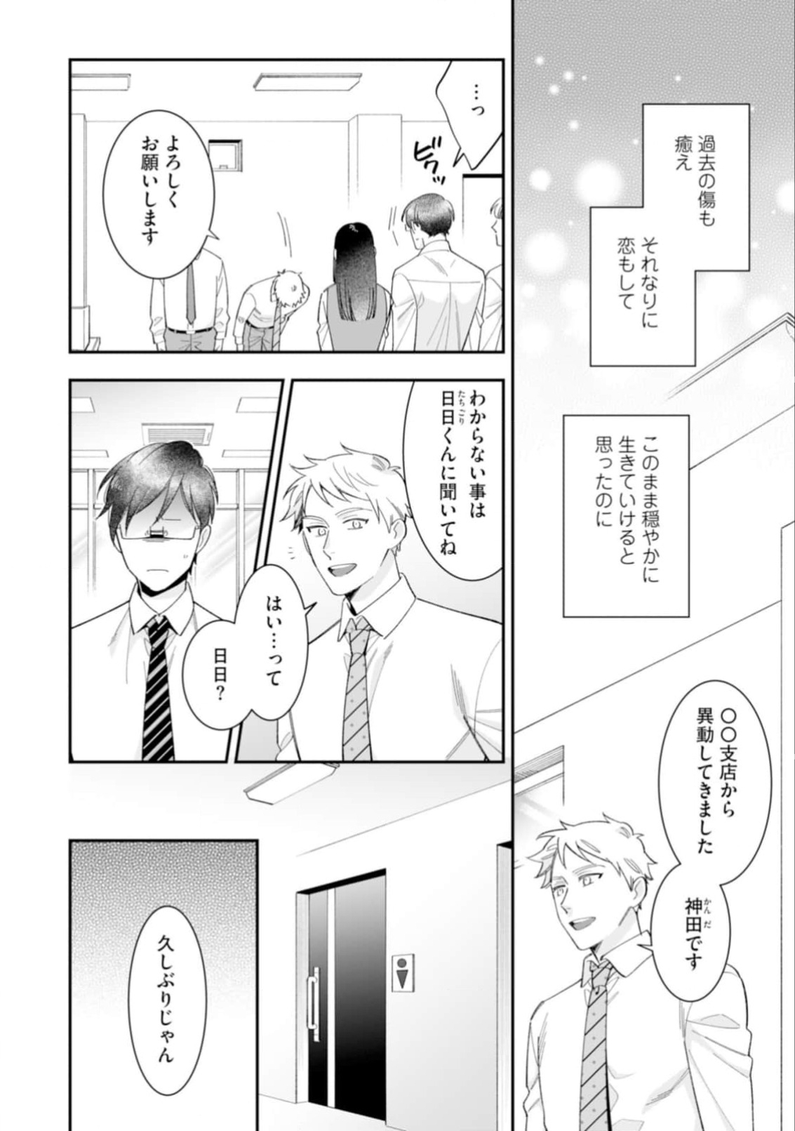 High Spec Danshi ni Natsukareteimasu - CHANO Mameko page 8 full