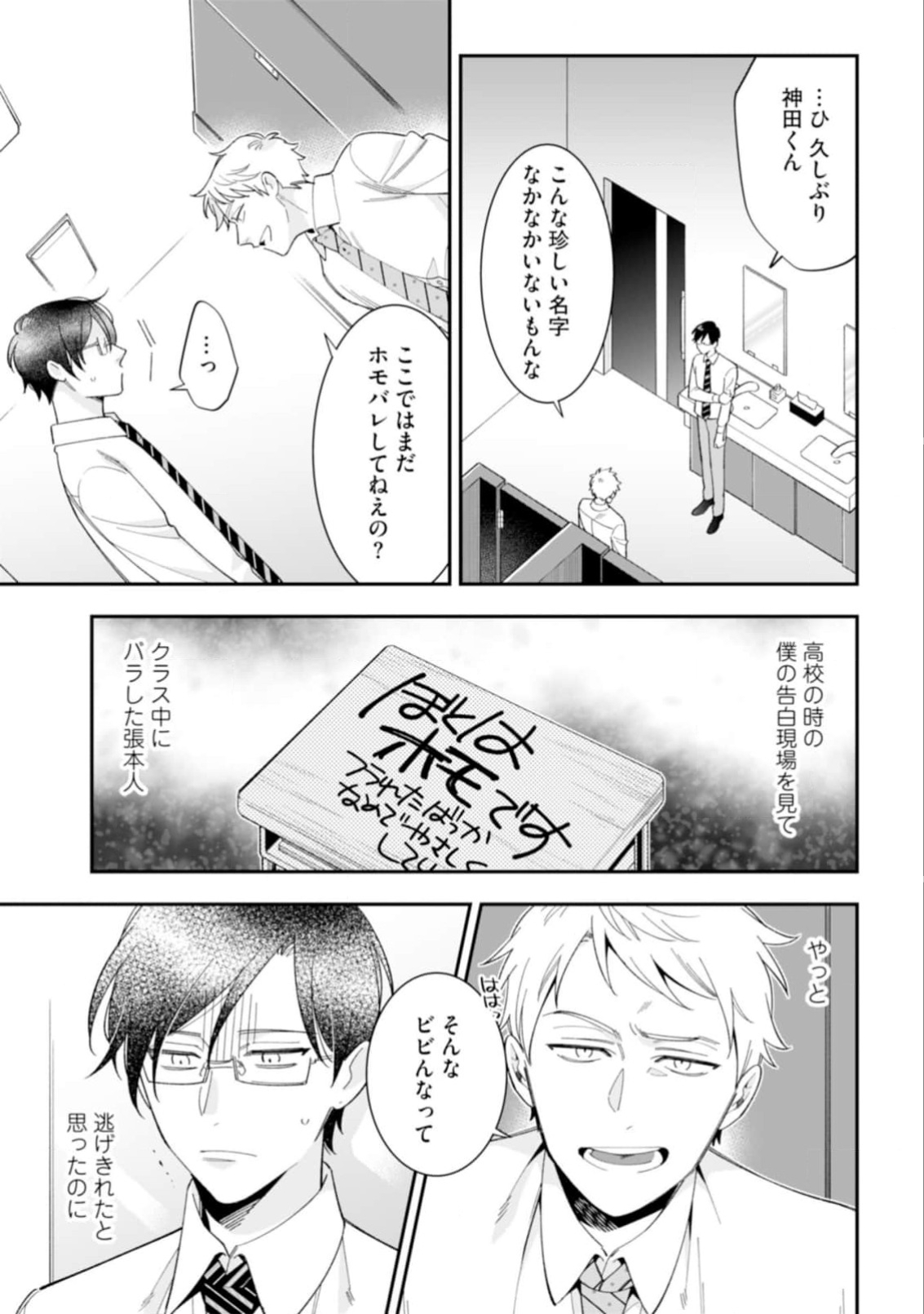 High Spec Danshi ni Natsukareteimasu - CHANO Mameko page 9 full