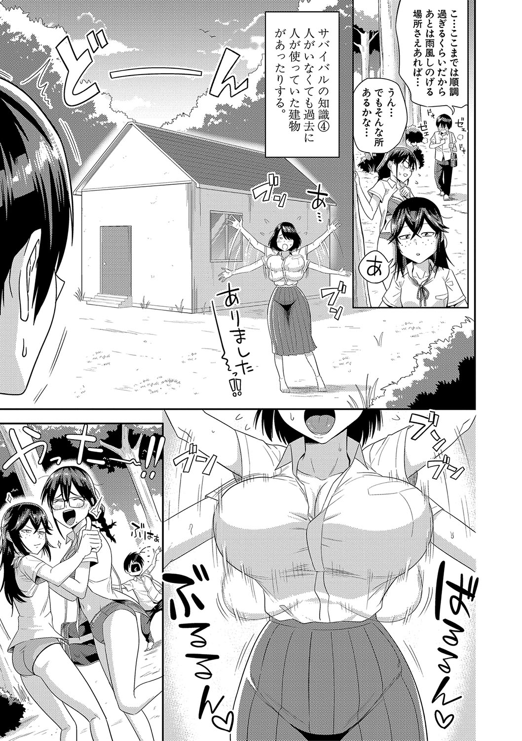 無人島で、SEXに興味津々なドスケベ陰キャ女子たちとハーレムライフ【FANZA特装版】 page 10 full