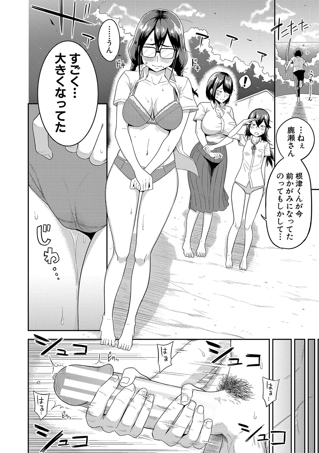 無人島で、SEXに興味津々なドスケベ陰キャ女子たちとハーレムライフ【FANZA特装版】 page 13 full