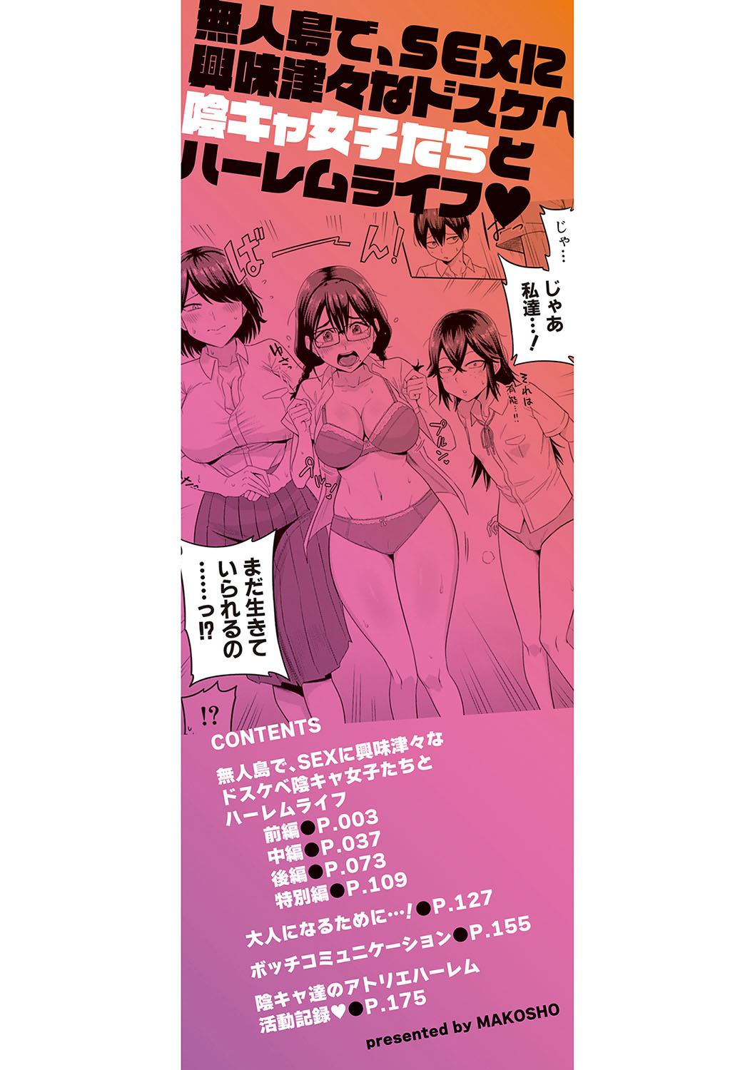 無人島で、SEXに興味津々なドスケベ陰キャ女子たちとハーレムライフ【FANZA特装版】 page 3 full