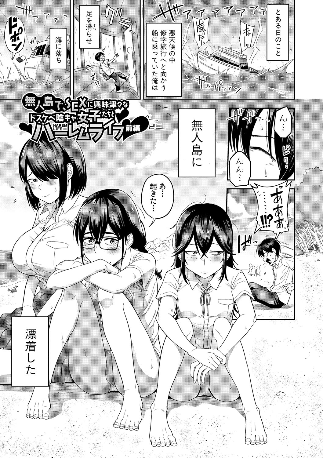 無人島で、SEXに興味津々なドスケベ陰キャ女子たちとハーレムライフ【FANZA特装版】 page 4 full
