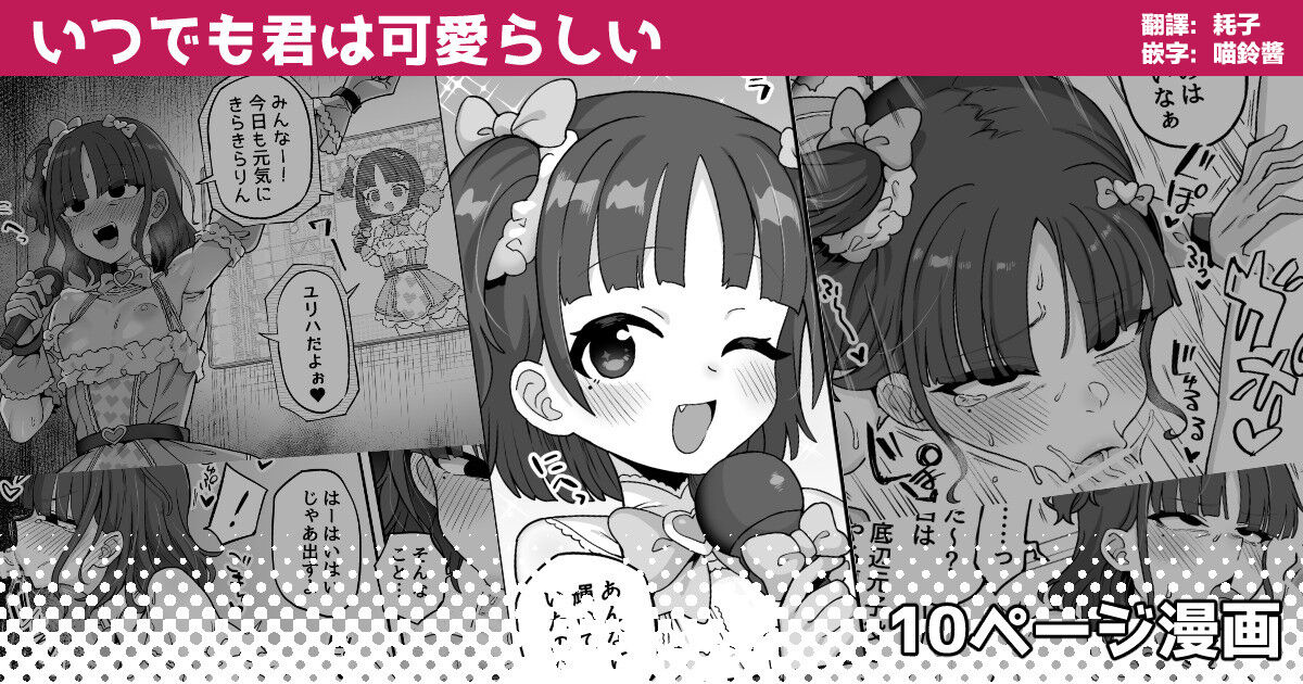 Itsu demo Kimi wa Kawairashii page 1 full