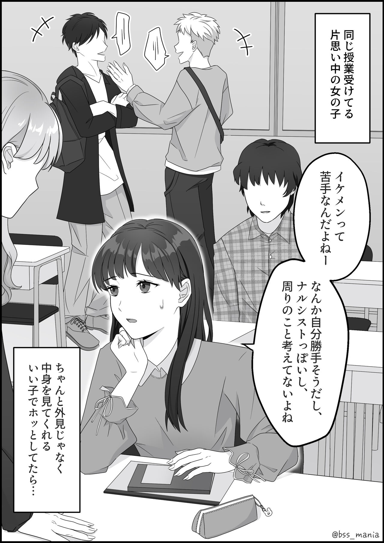 サクッと喰われてる僕が片想いしてるあの子 page 3 full