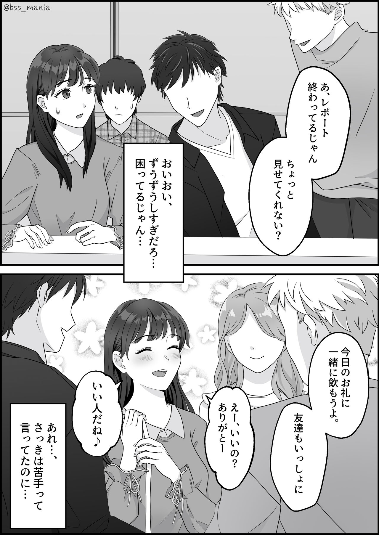 サクッと喰われてる僕が片想いしてるあの子 page 4 full