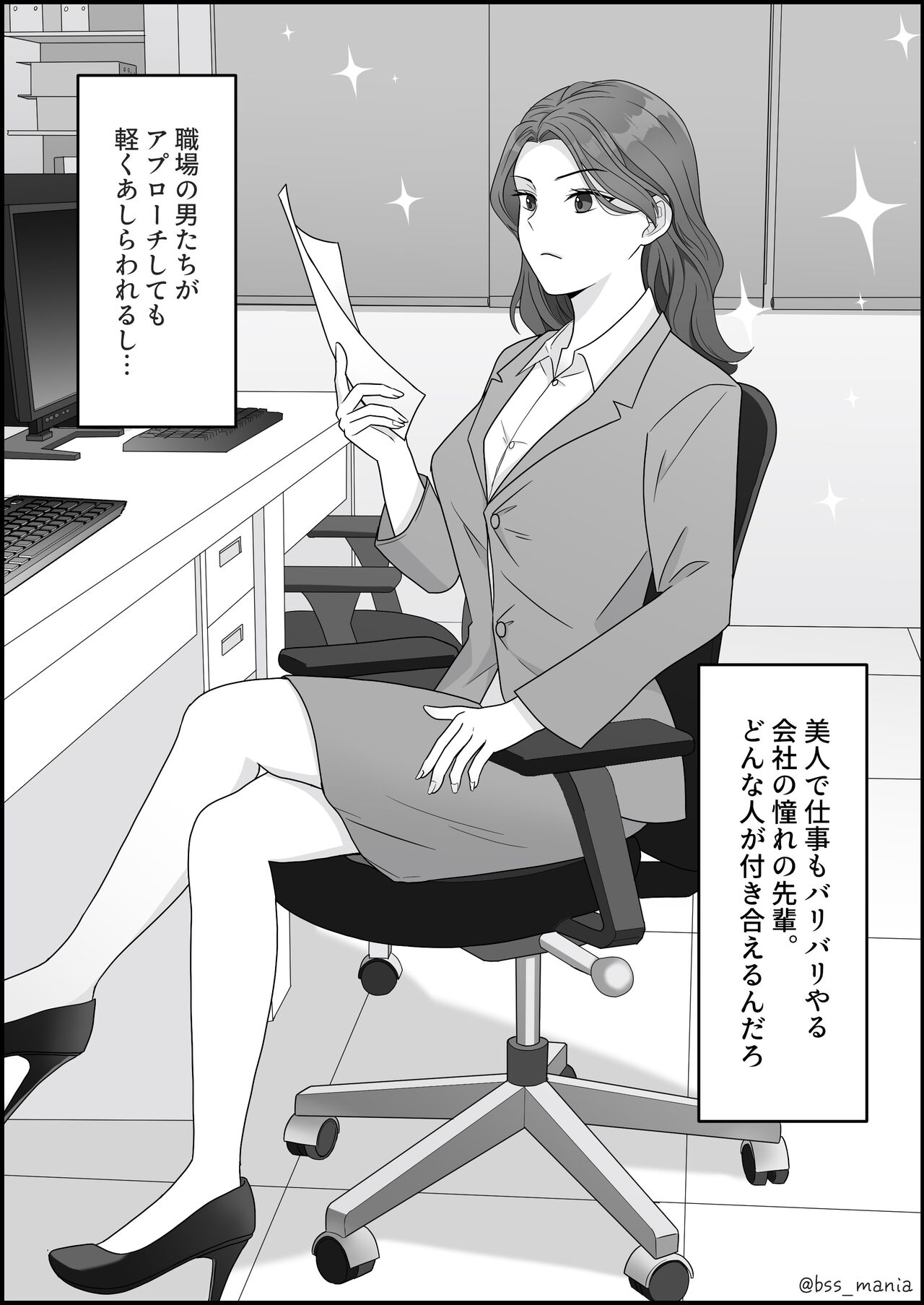 サクッと喰われてる僕が片想いしてるあの子 page 7 full