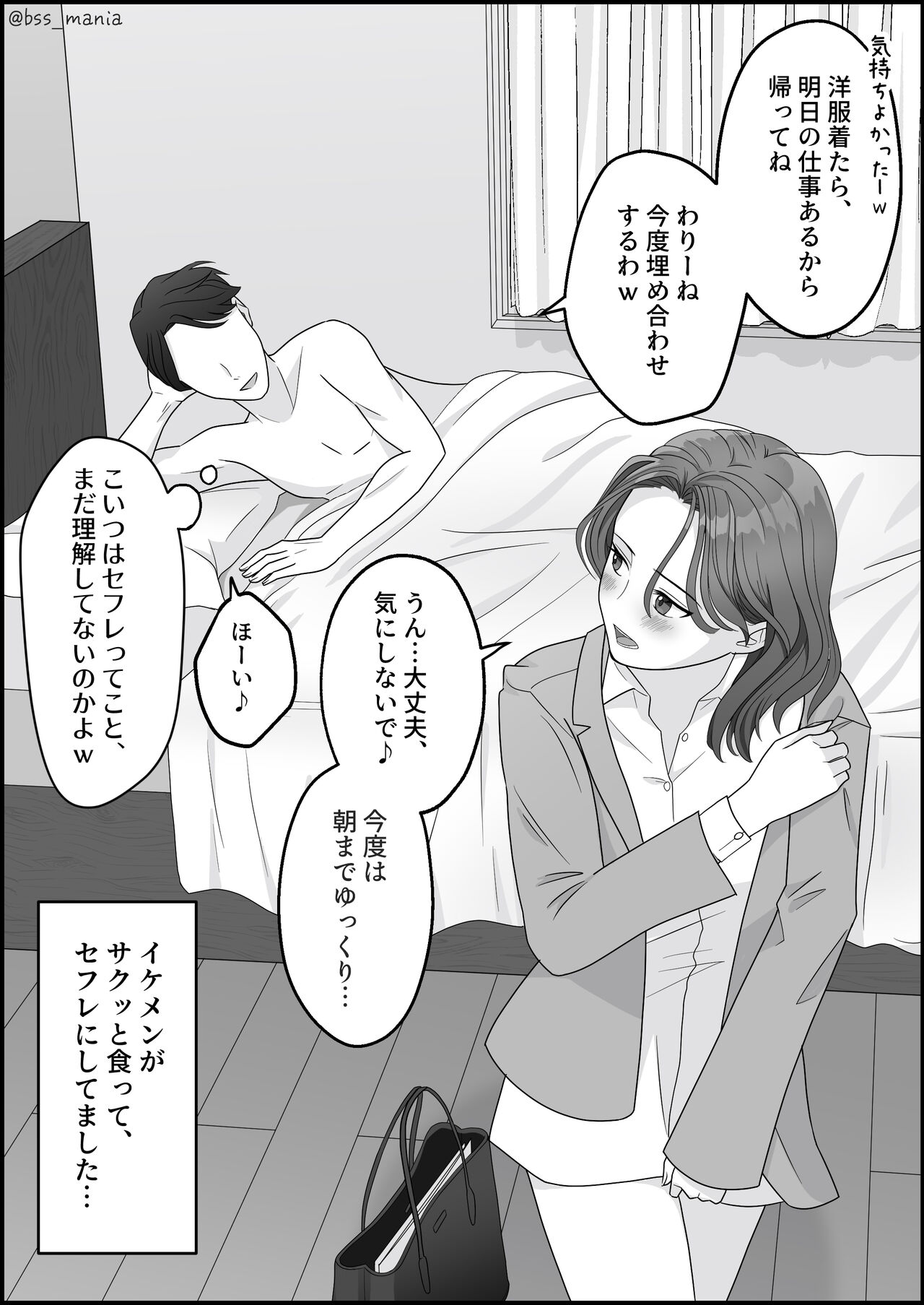 サクッと喰われてる僕が片想いしてるあの子 page 8 full