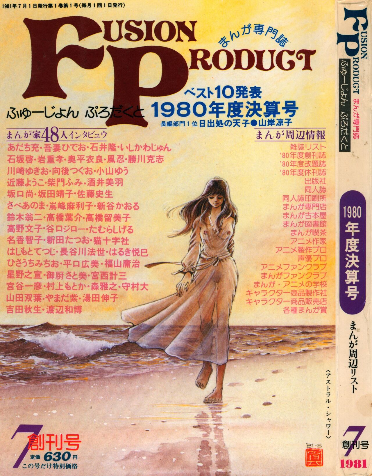 Fusion Product 1981年7月号 page 1 full