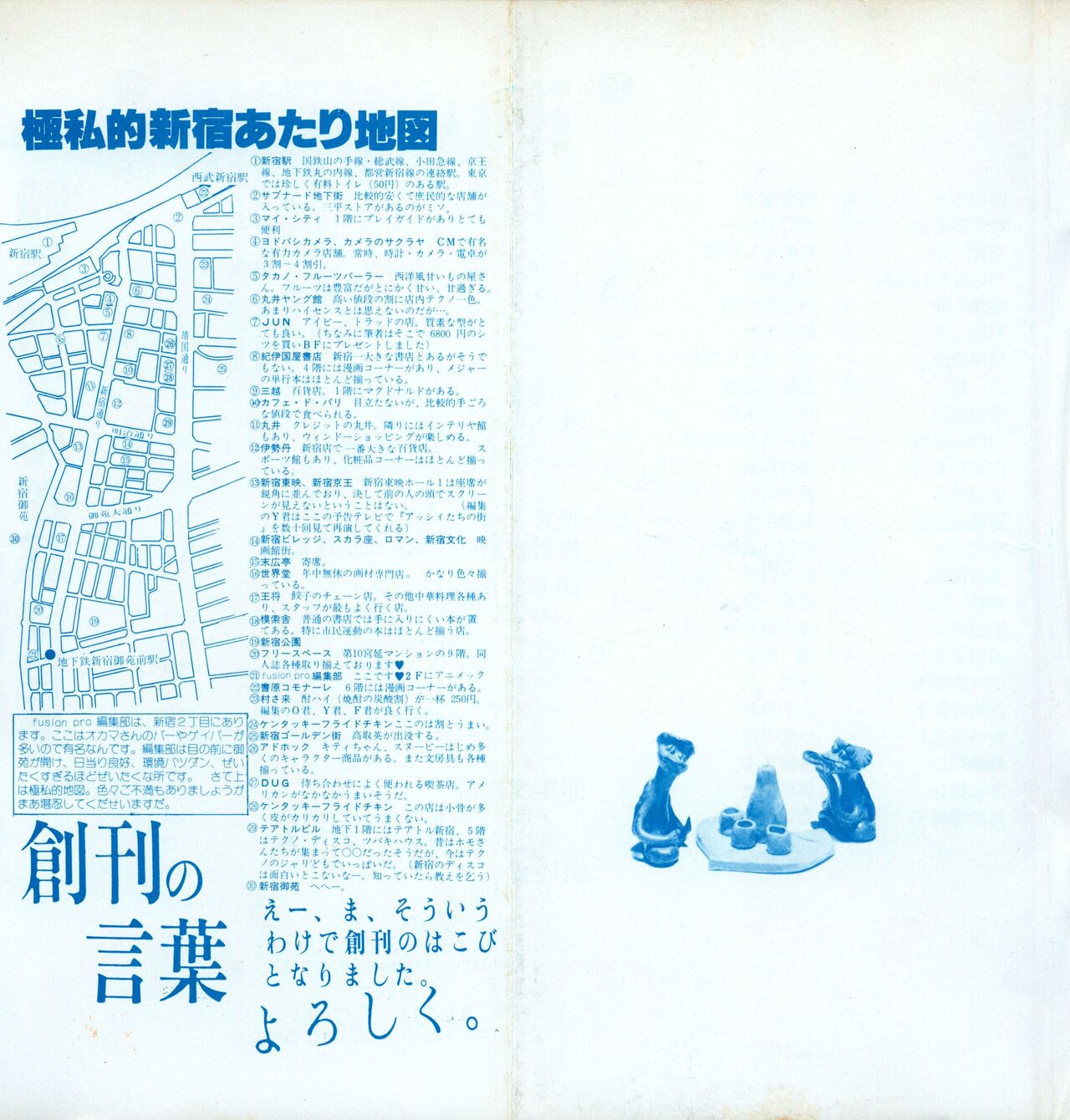 Fusion Product 1981年7月号 page 3 full