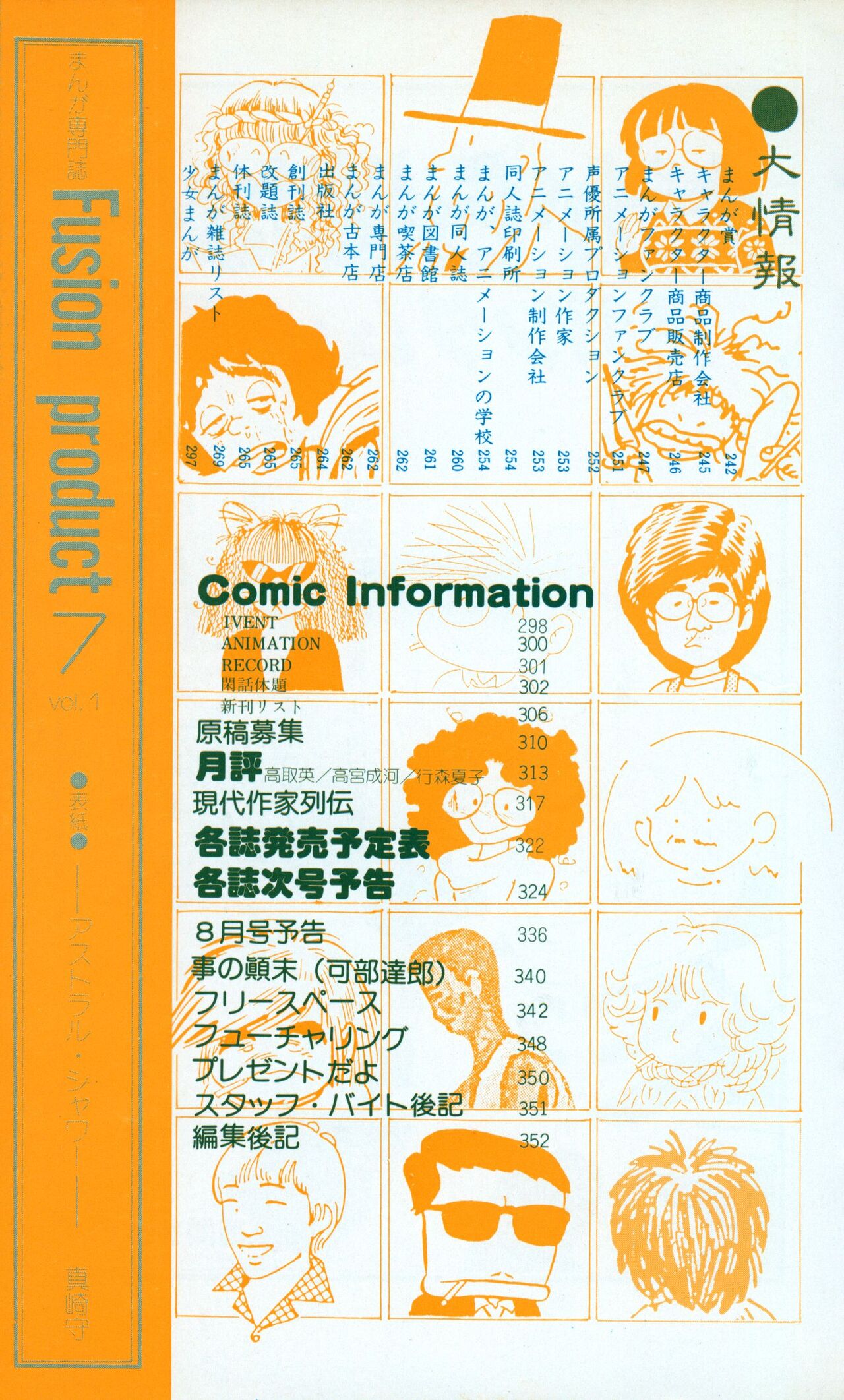 Fusion Product 1981年7月号 page 5 full