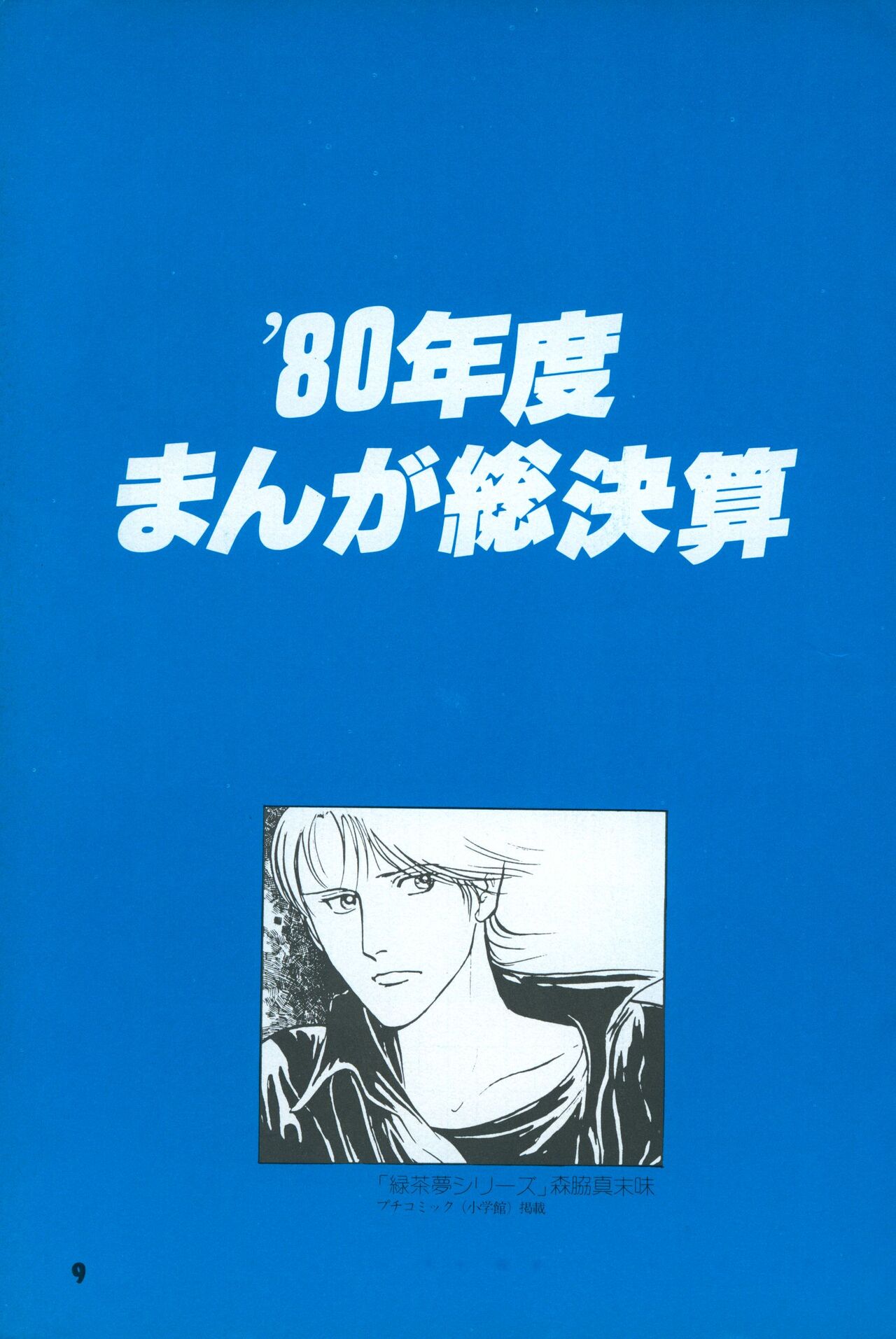 Fusion Product 1981年7月号 page 7 full