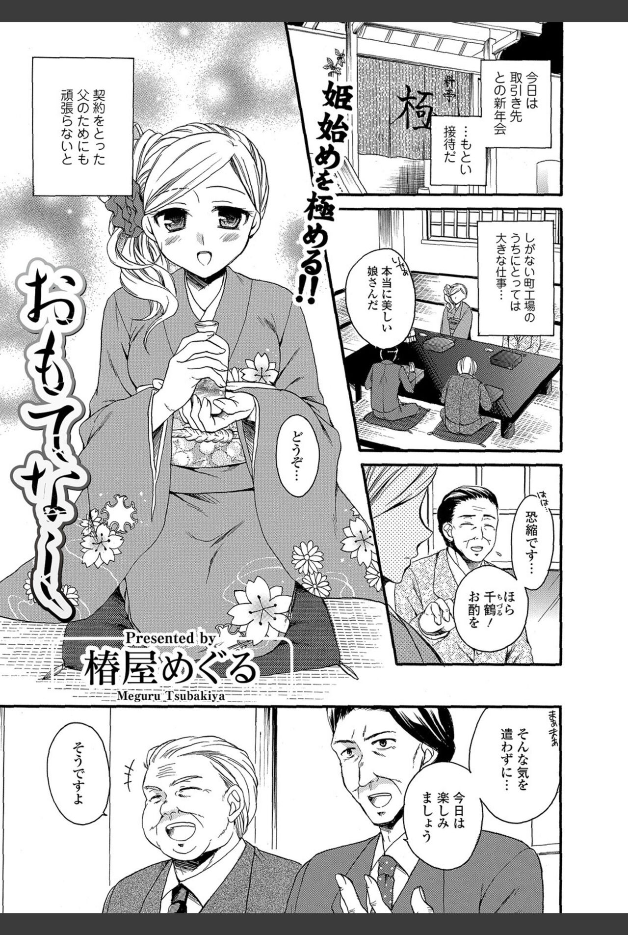 Bishoujo Kakumei KIWAME 2011-02 Vol.12 page 2 full