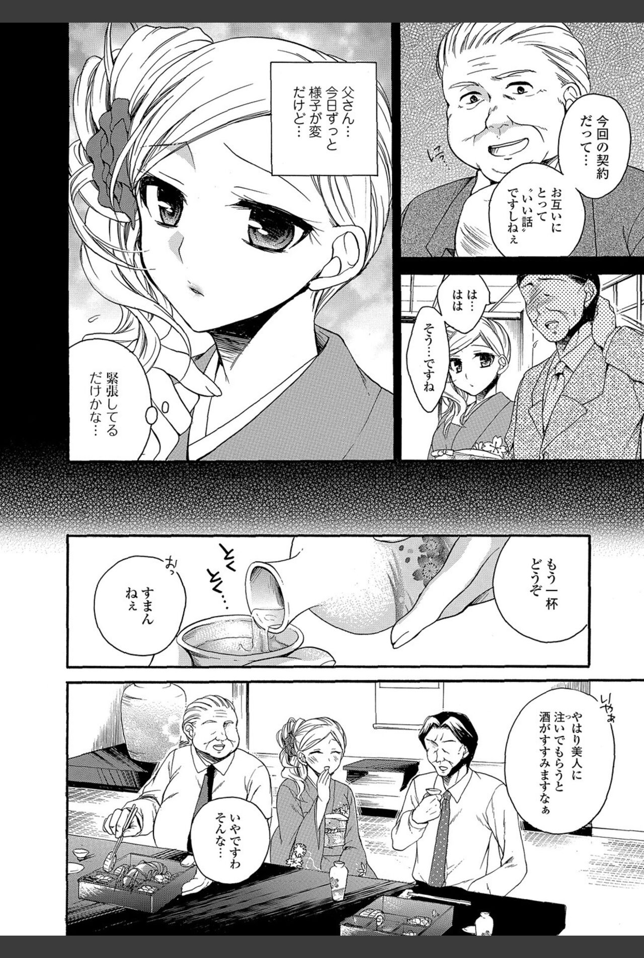 Bishoujo Kakumei KIWAME 2011-02 Vol.12 page 3 full