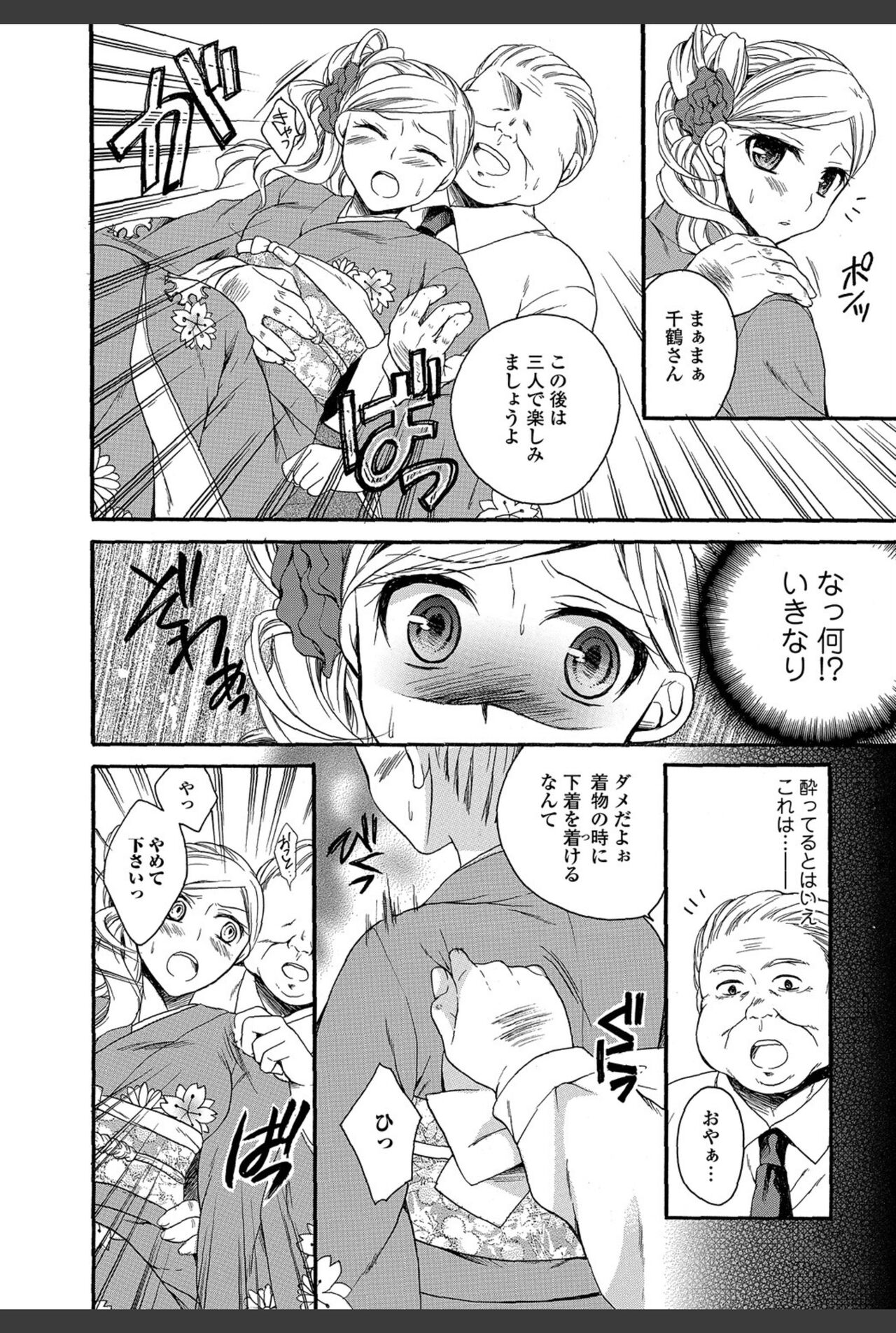 Bishoujo Kakumei KIWAME 2011-02 Vol.12 page 5 full
