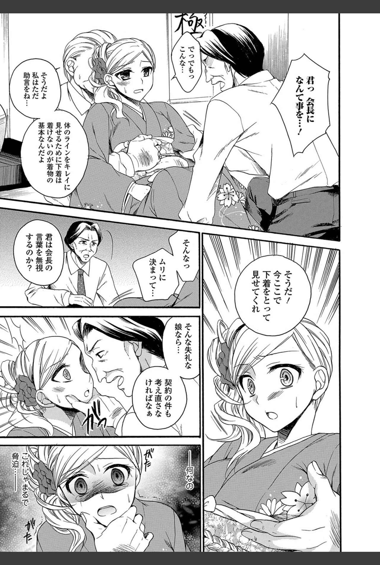 Bishoujo Kakumei KIWAME 2011-02 Vol.12 page 6 full