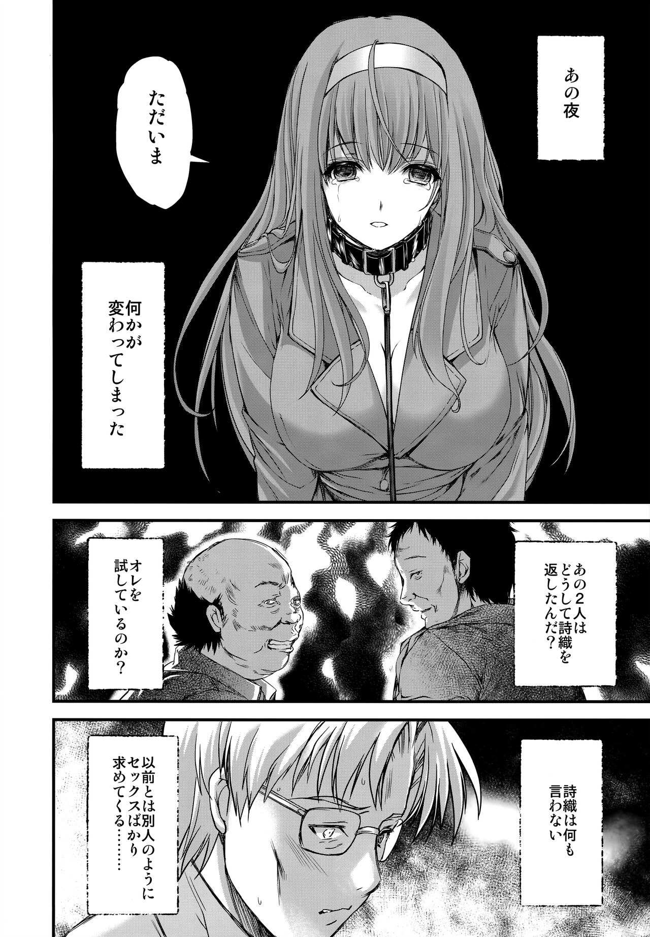Shiori Dai-Nijuuhachi-Shou Naraku no Hime page 7 full
