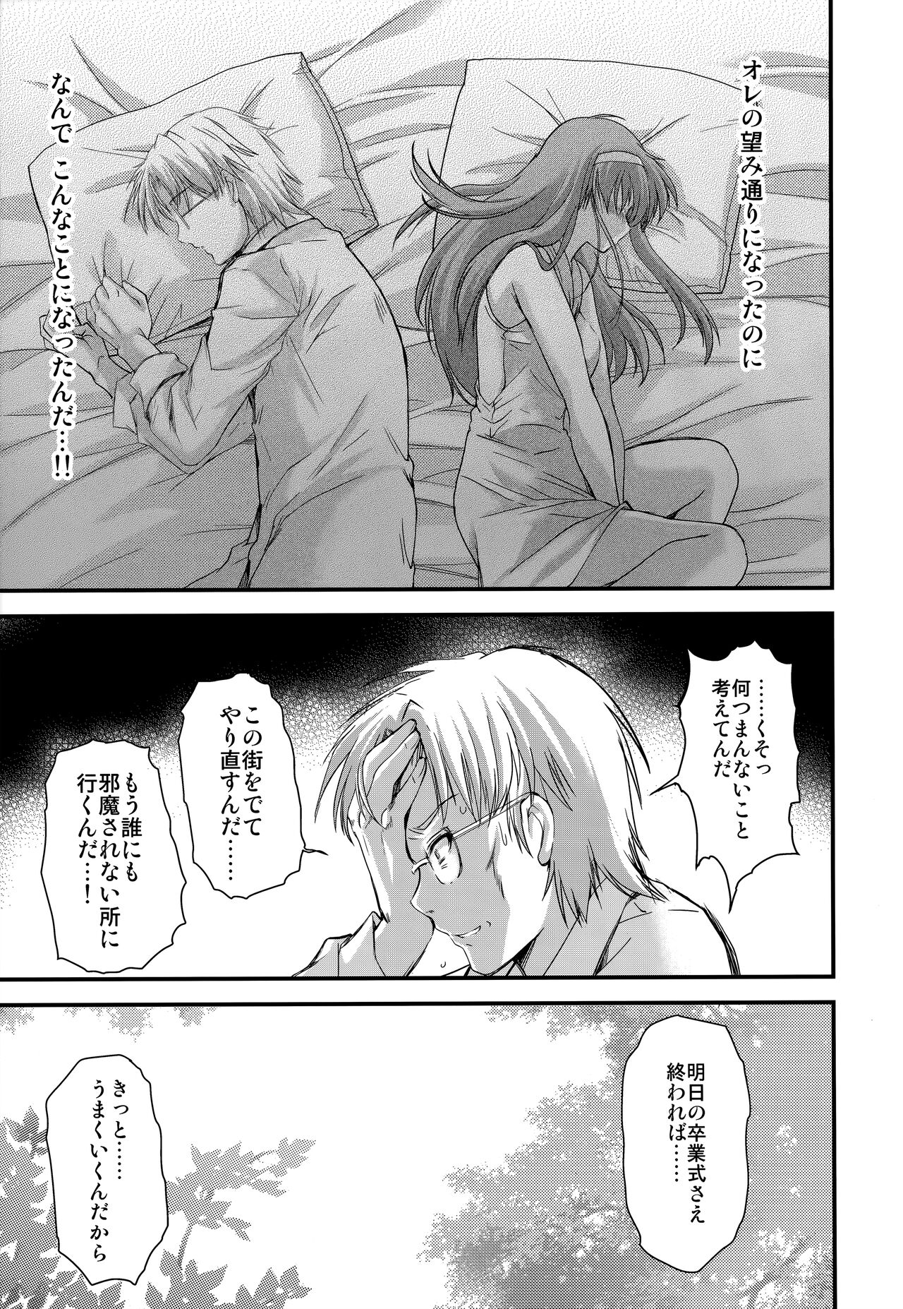 Shiori Dai-Nijuuhachi-Shou Naraku no Hime page 8 full