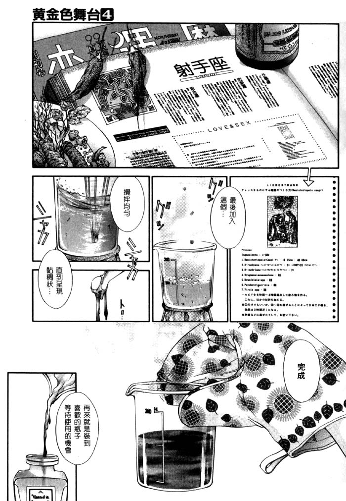 Koganeiro Butai 4 page 8 full