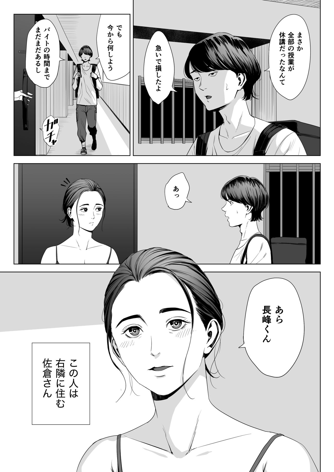 Hitodzuma Mansion 513 Goushitsu Sakura Madoka page 7 full