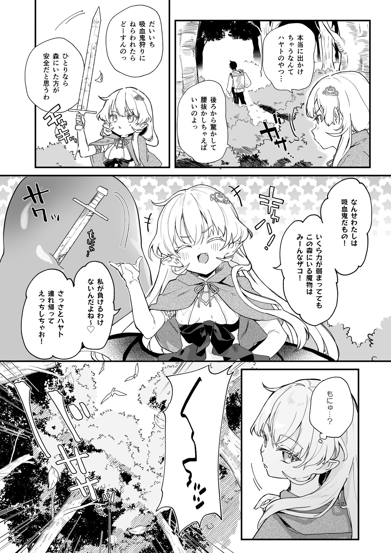 Kekki Yakou 2 Hentai Slime Nanka ni Makeru Wake Nai ! page 8 full