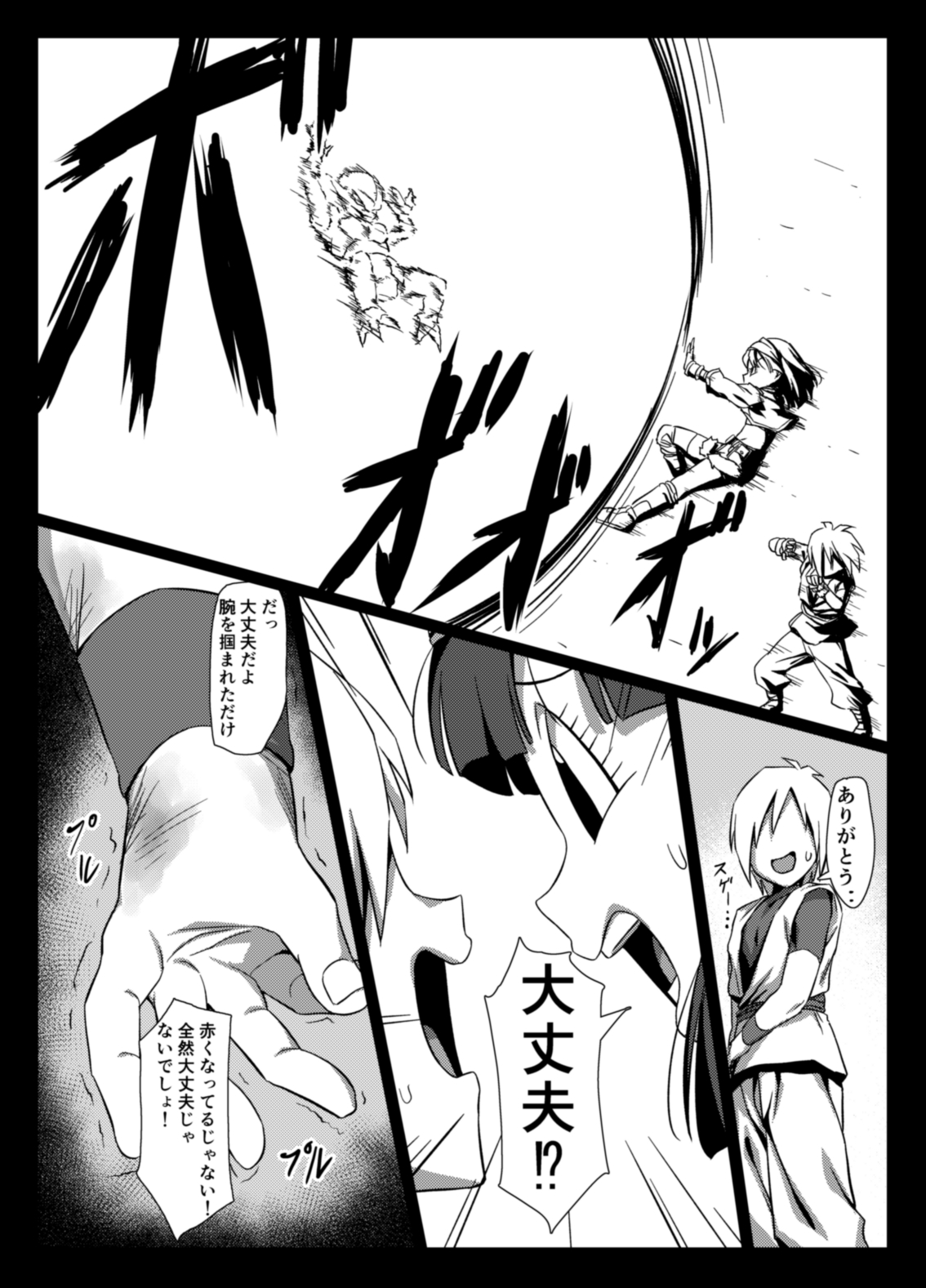 Zeno ni omakase! page 6 full