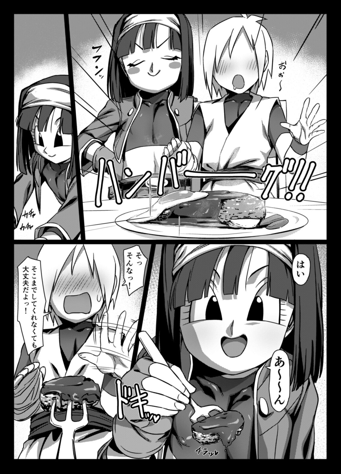 Zeno ni omakase! page 9 full