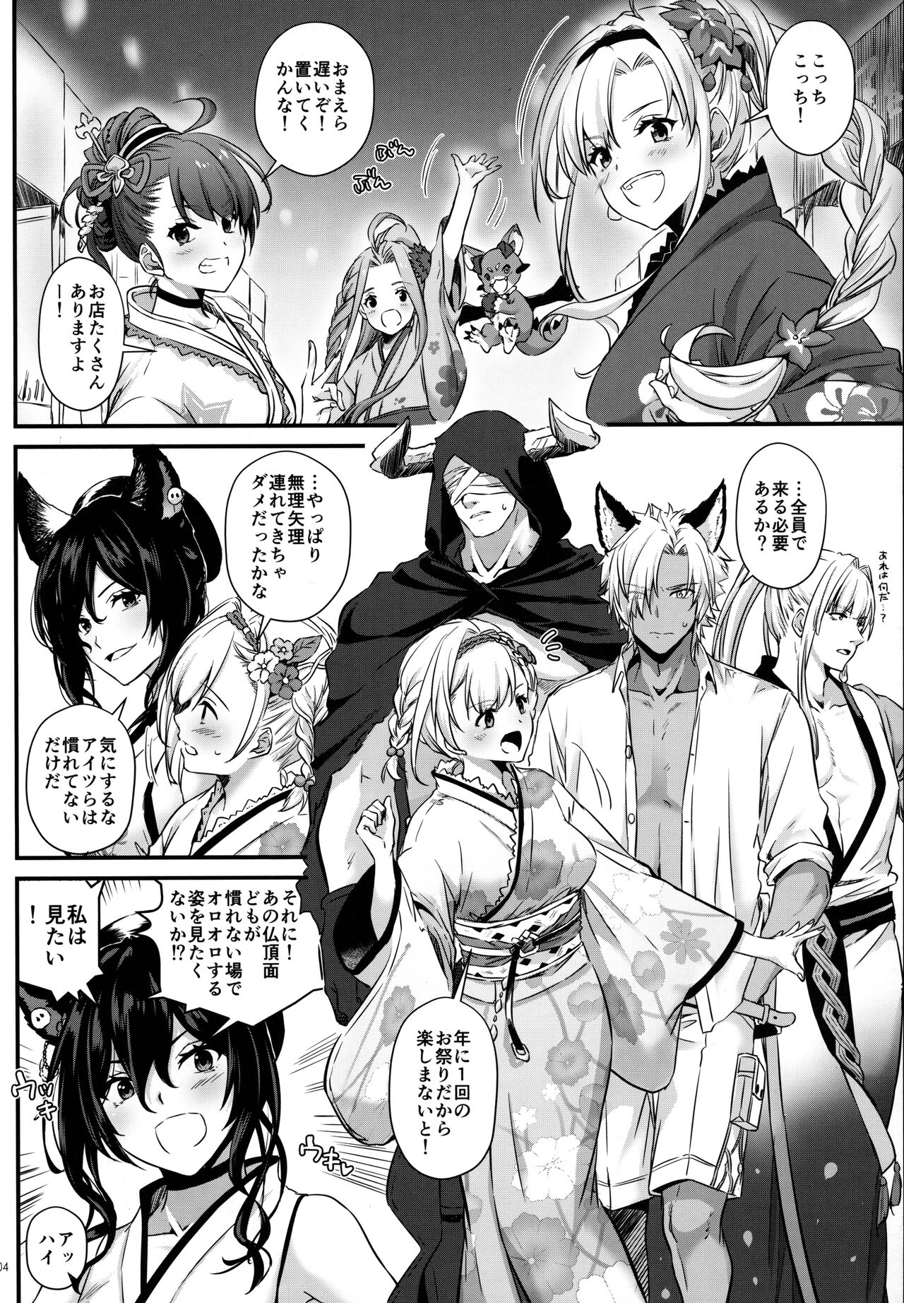 盛夏、浴衣にて page 3 full