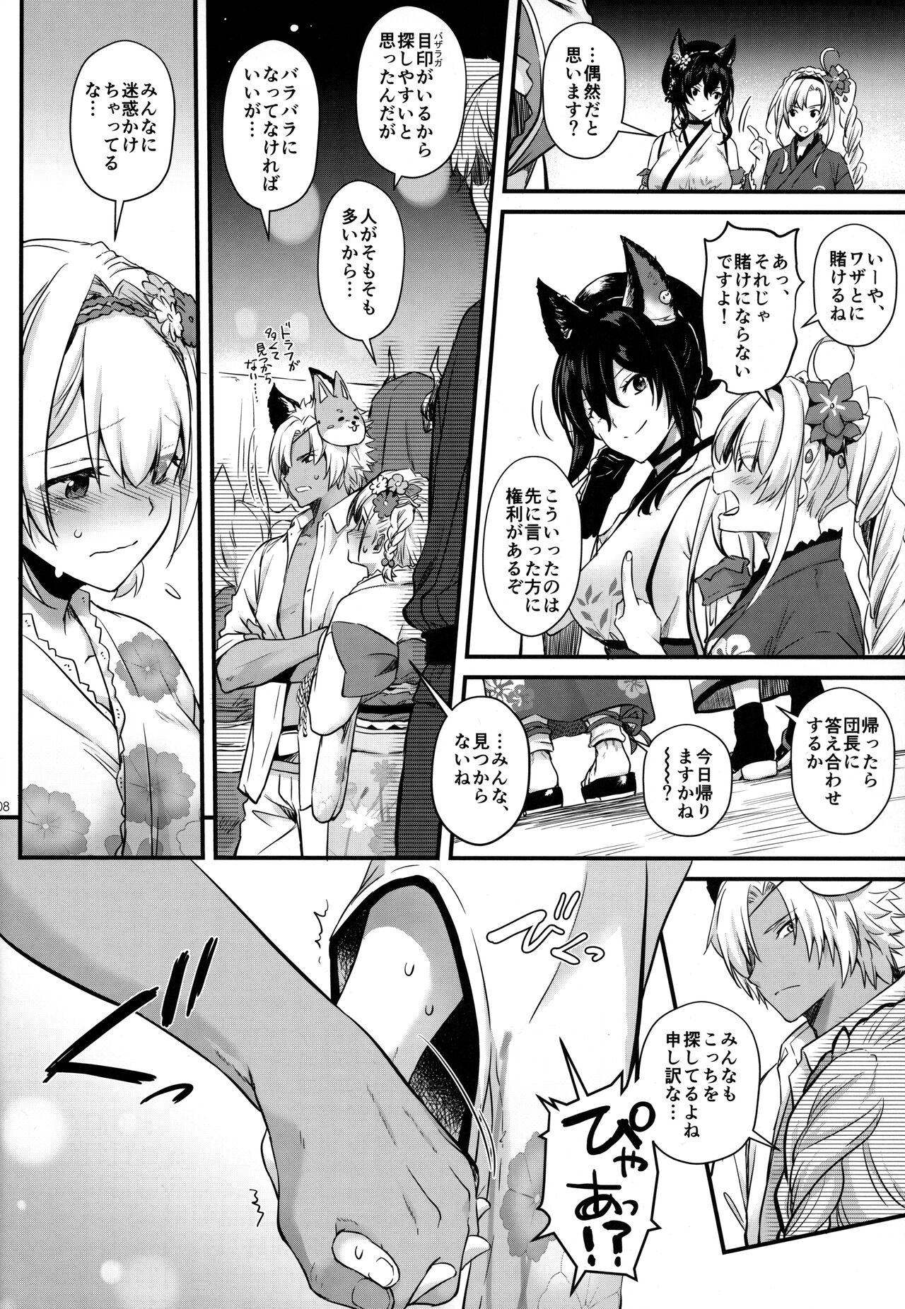 盛夏、浴衣にて page 7 full