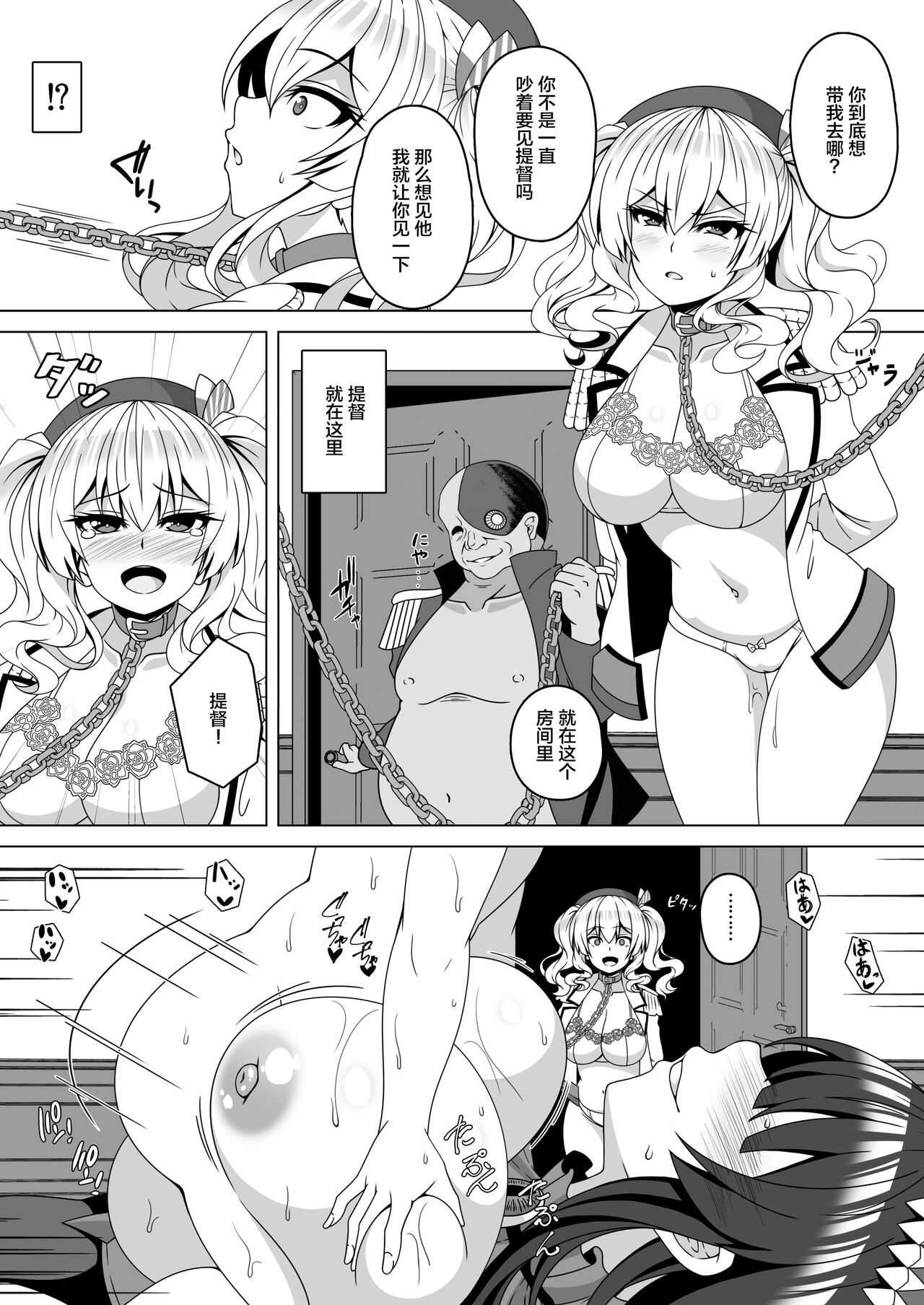 Kantai Akuochi Keikaku 4 ~Kashima Hen~ page 10 full