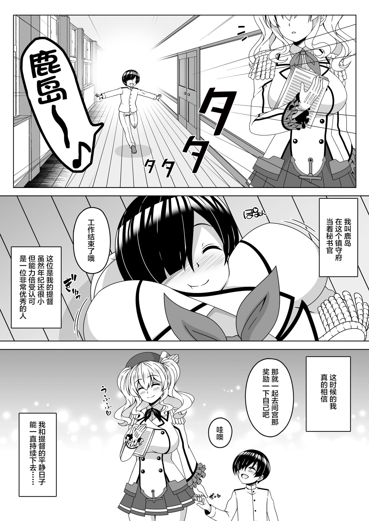 Kantai Akuochi Keikaku 4 ~Kashima Hen~ page 2 full