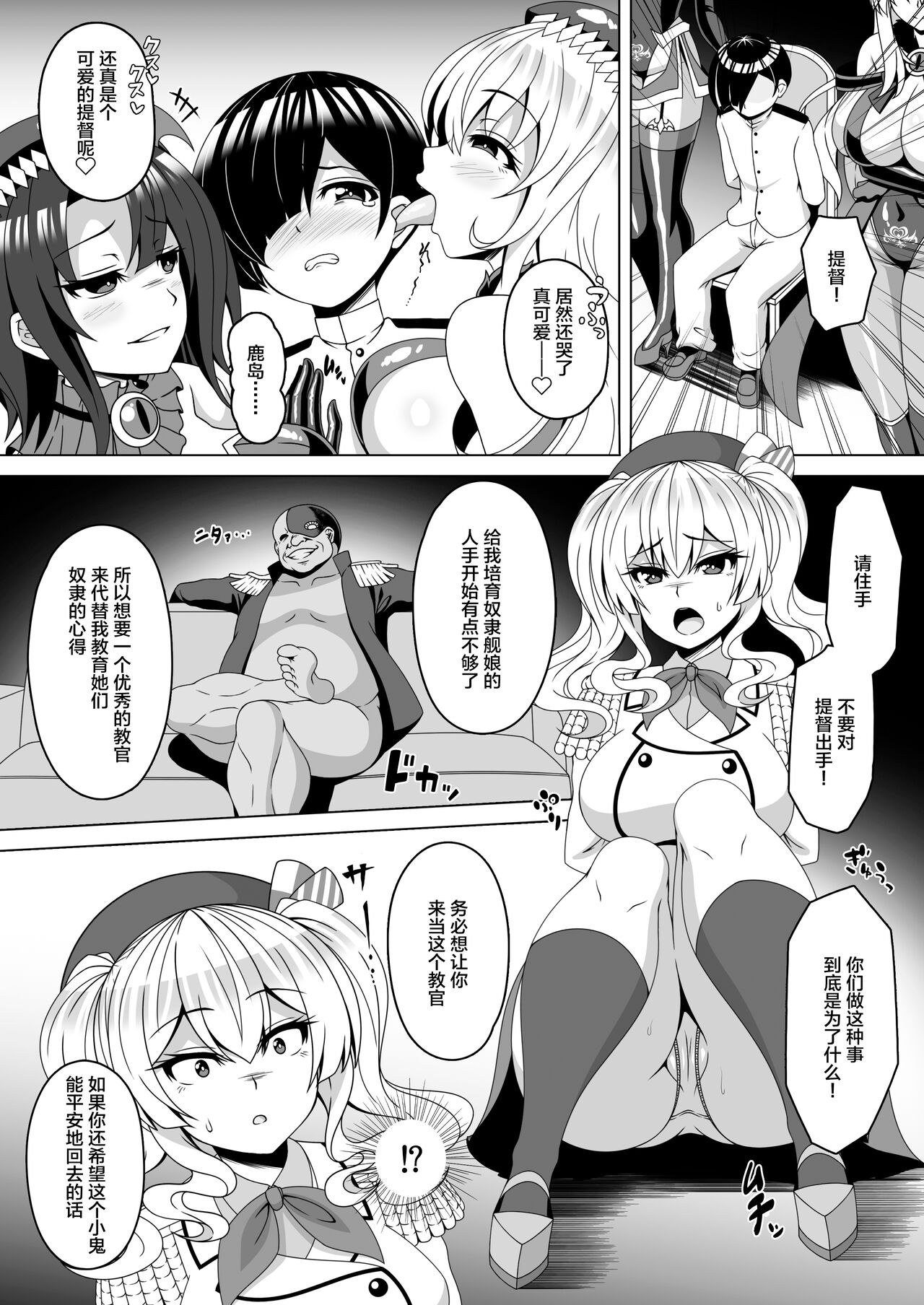 Kantai Akuochi Keikaku 4 ~Kashima Hen~ page 3 full