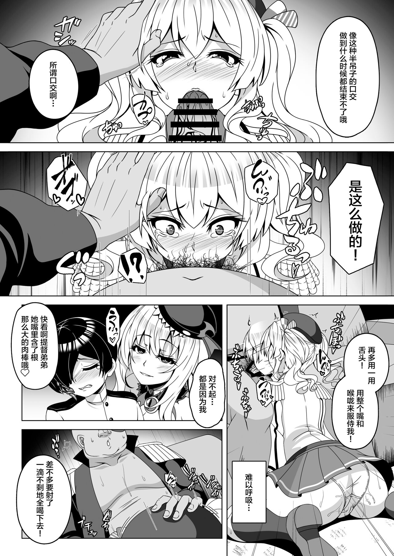 Kantai Akuochi Keikaku 4 ~Kashima Hen~ page 5 full