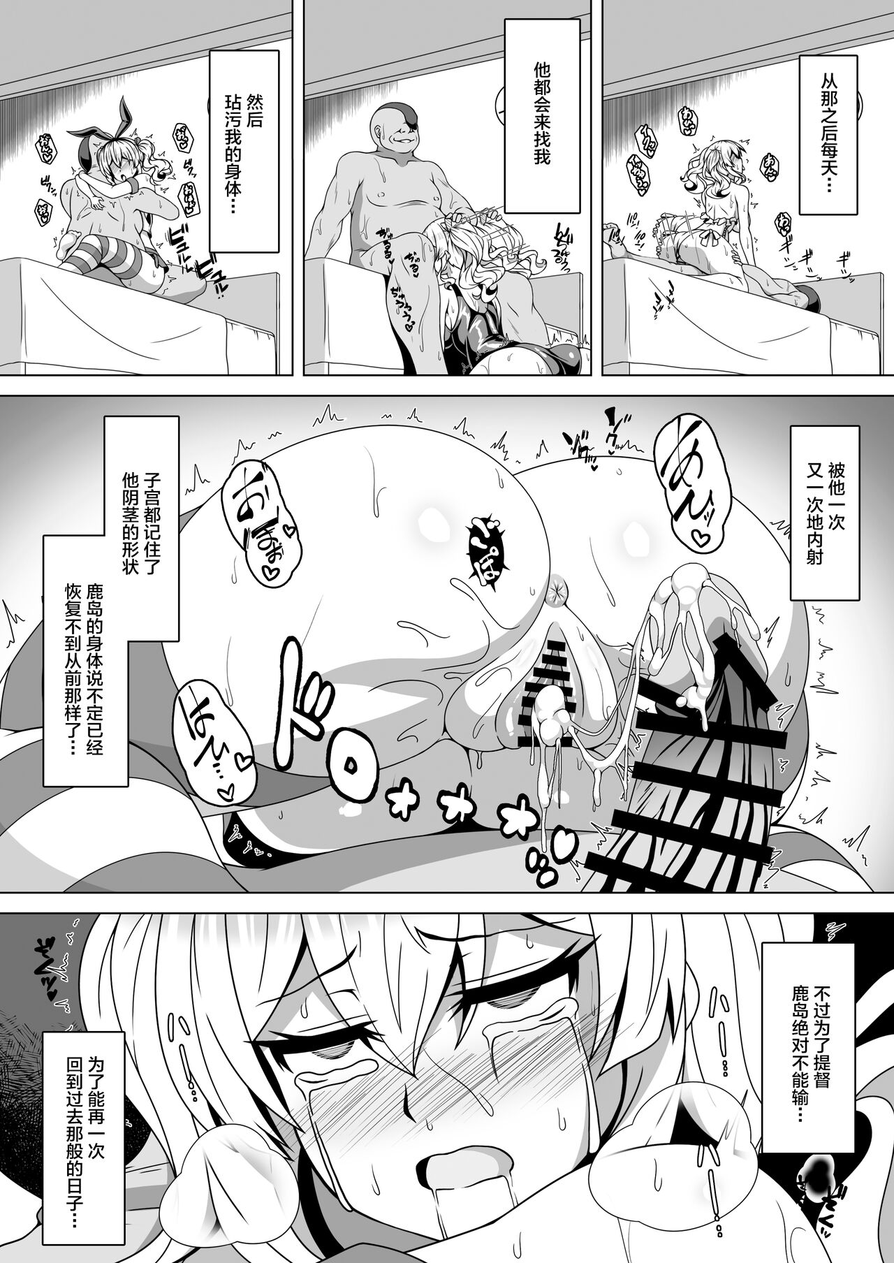 Kantai Akuochi Keikaku 4 ~Kashima Hen~ page 9 full