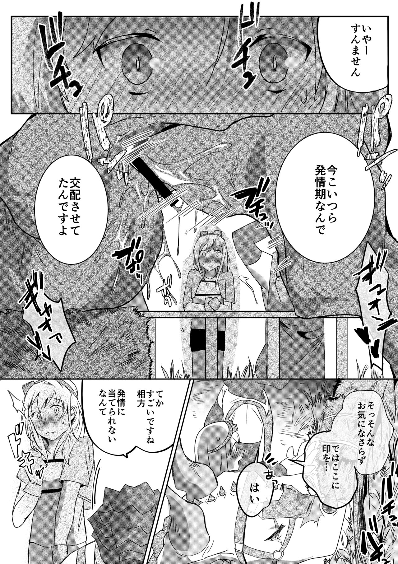 Dragon to Tamago ga Hoshii Ningen 2 page 1 full