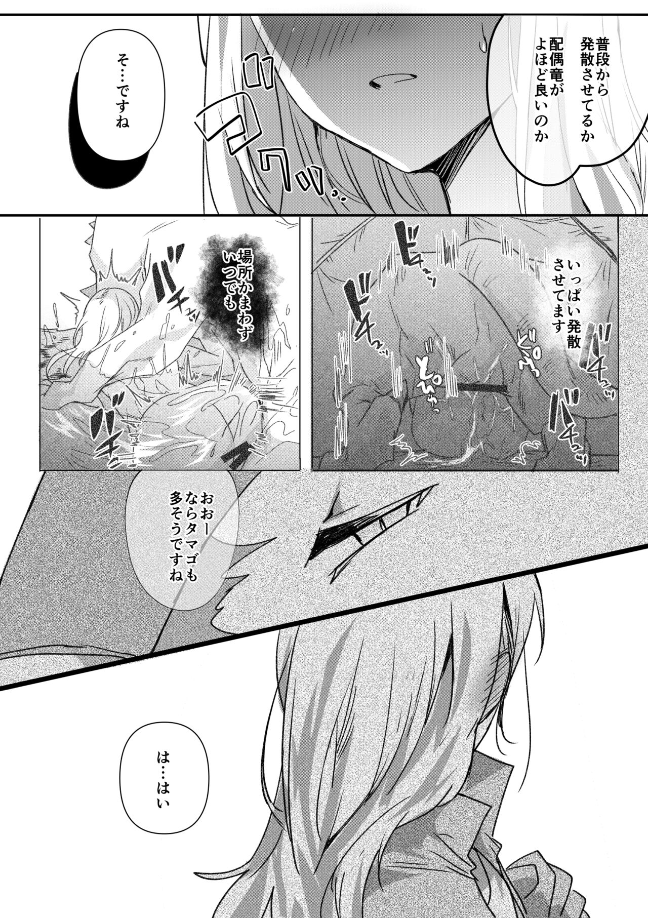 Dragon to Tamago ga Hoshii Ningen 2 page 2 full
