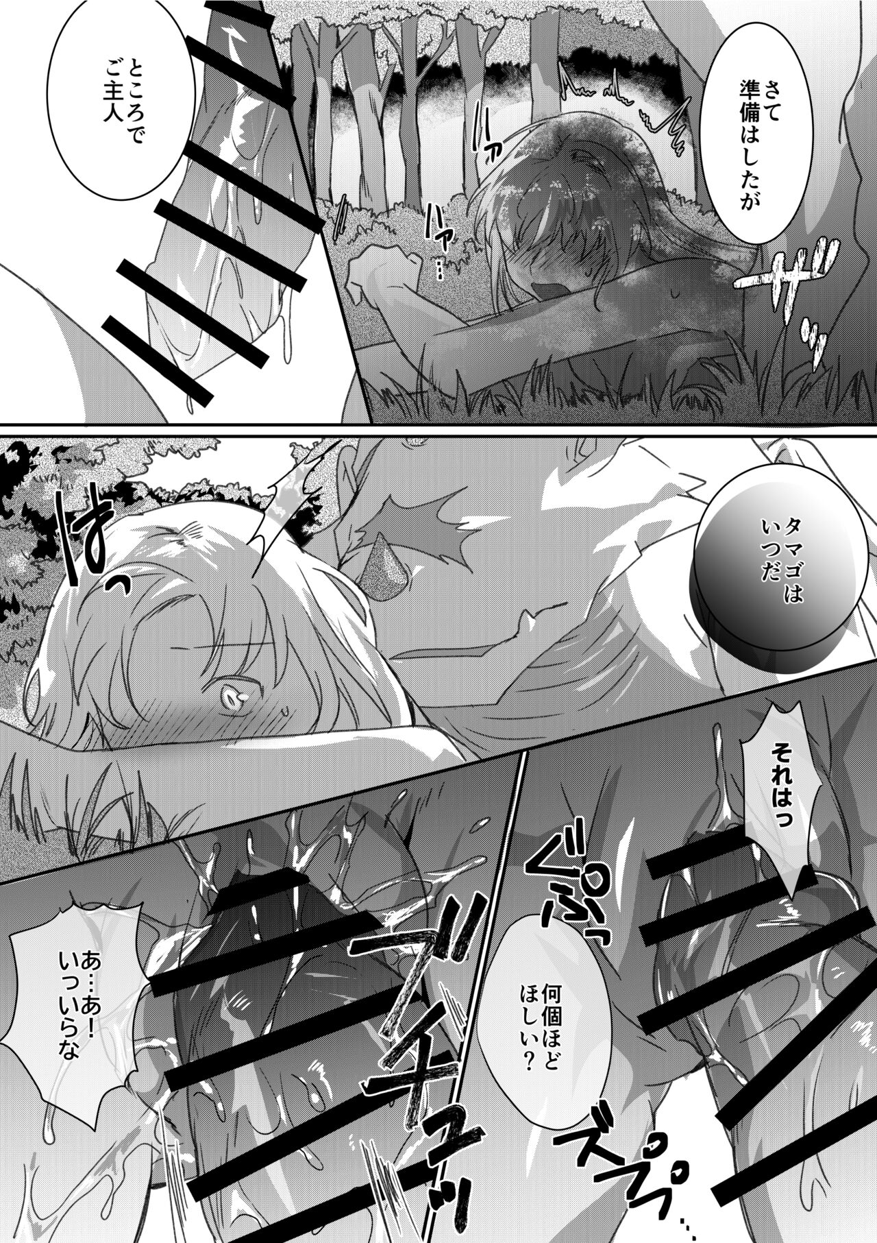 Dragon to Tamago ga Hoshii Ningen 2 page 7 full