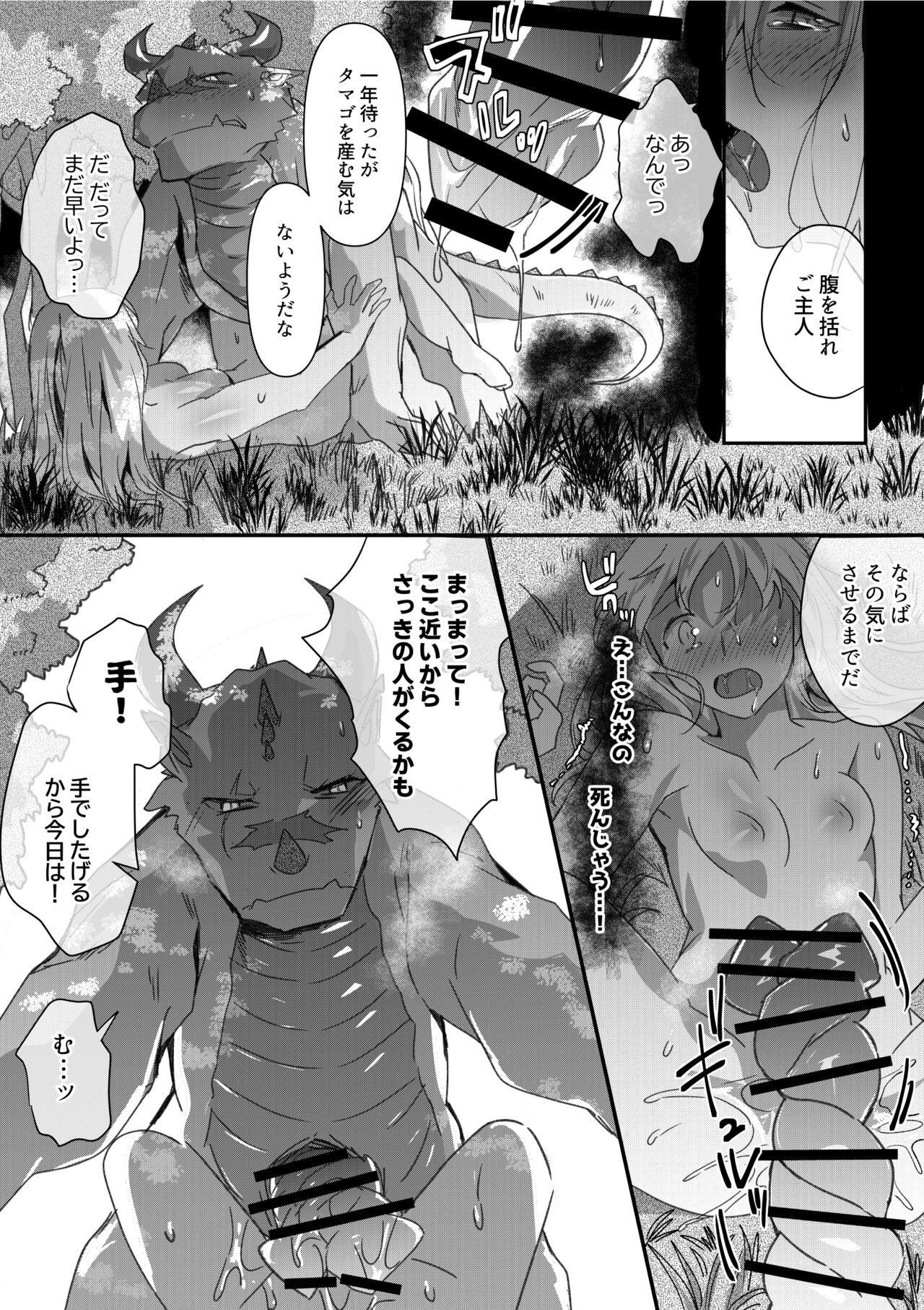 Dragon to Tamago ga Hoshii Ningen 2 page 9 full