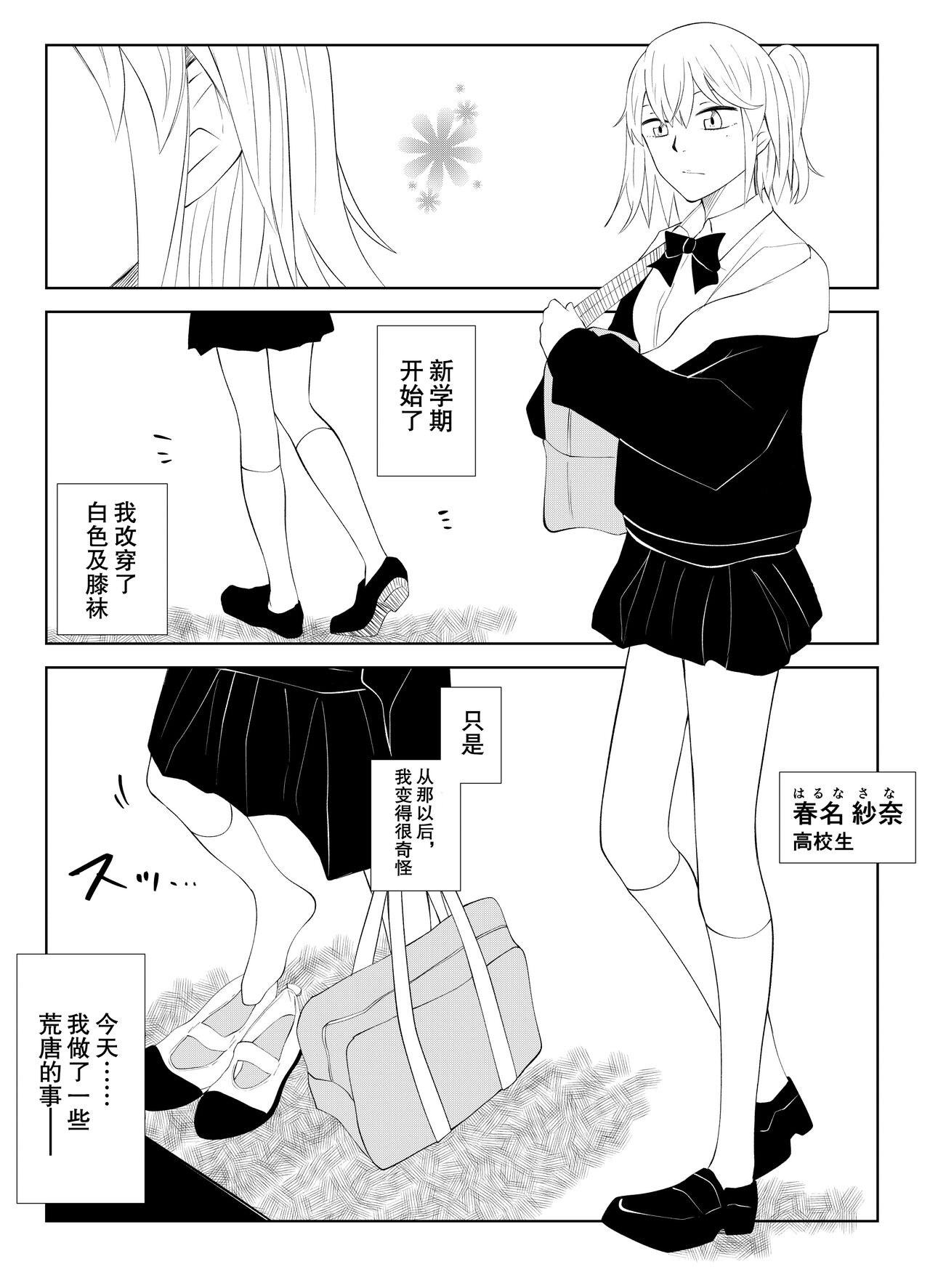 春名紗奈のハイソックス page 5 full