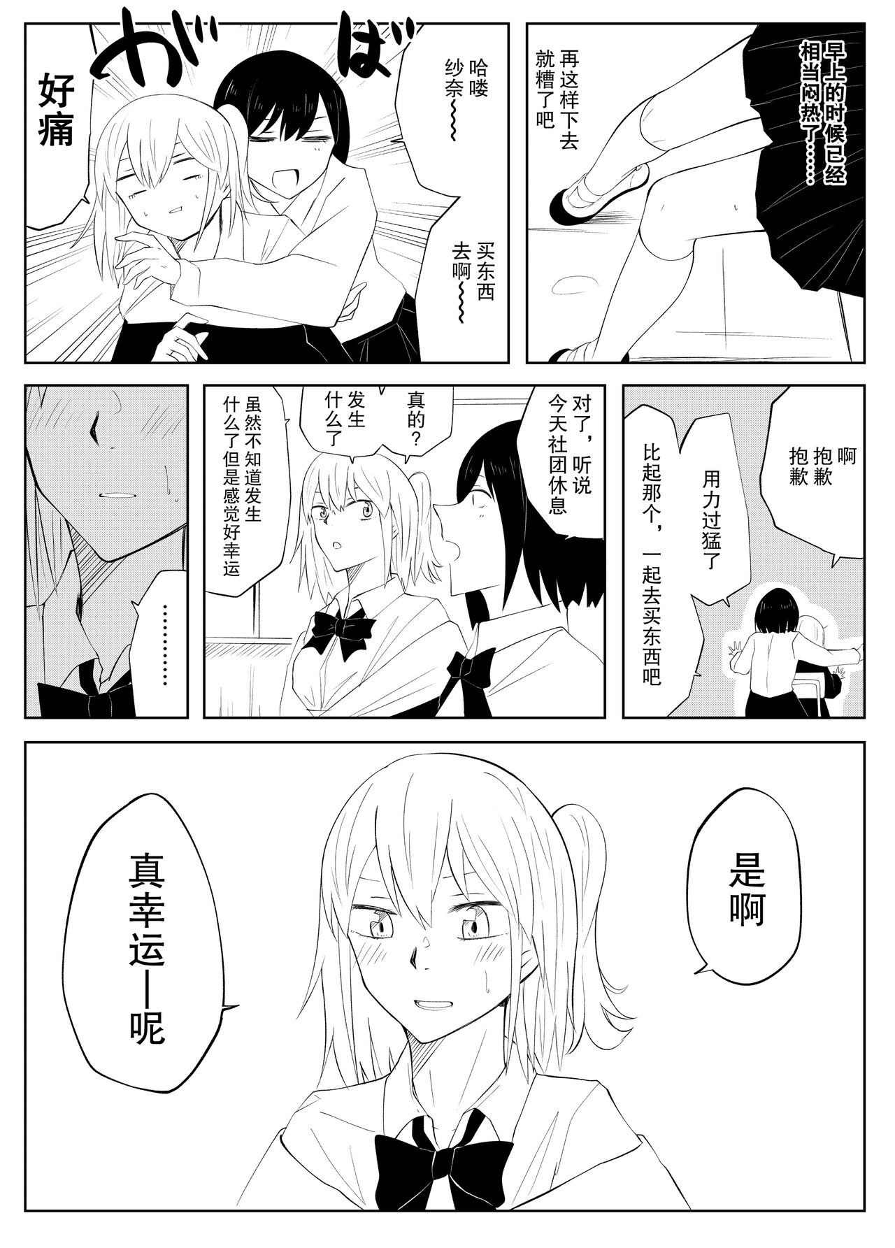 春名紗奈のハイソックス page 8 full