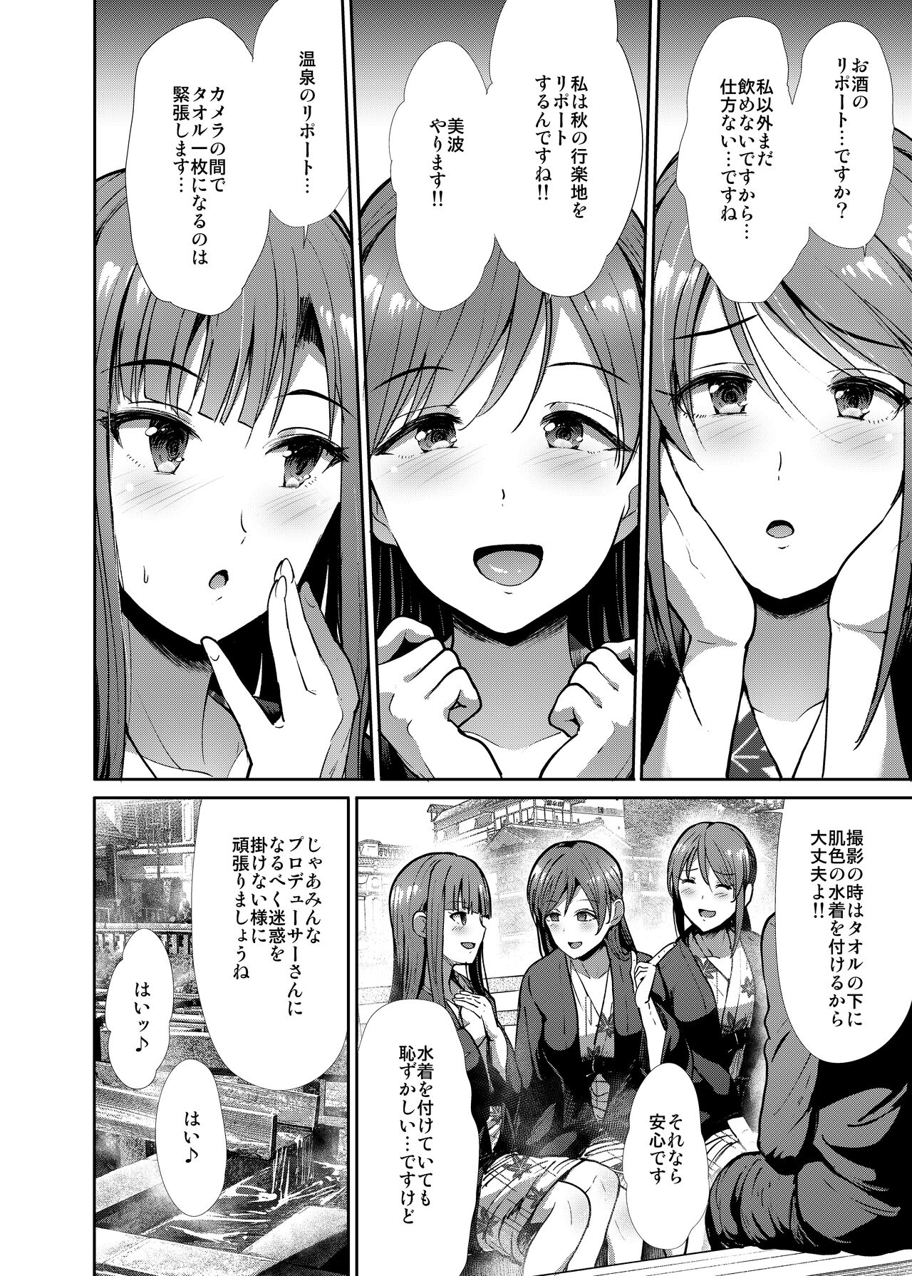 Seiso Sanshimai Shuushoku mo You page 3 full