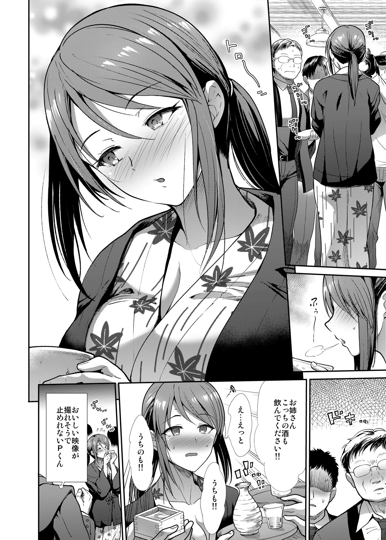 Seiso Sanshimai Shuushoku mo You page 5 full