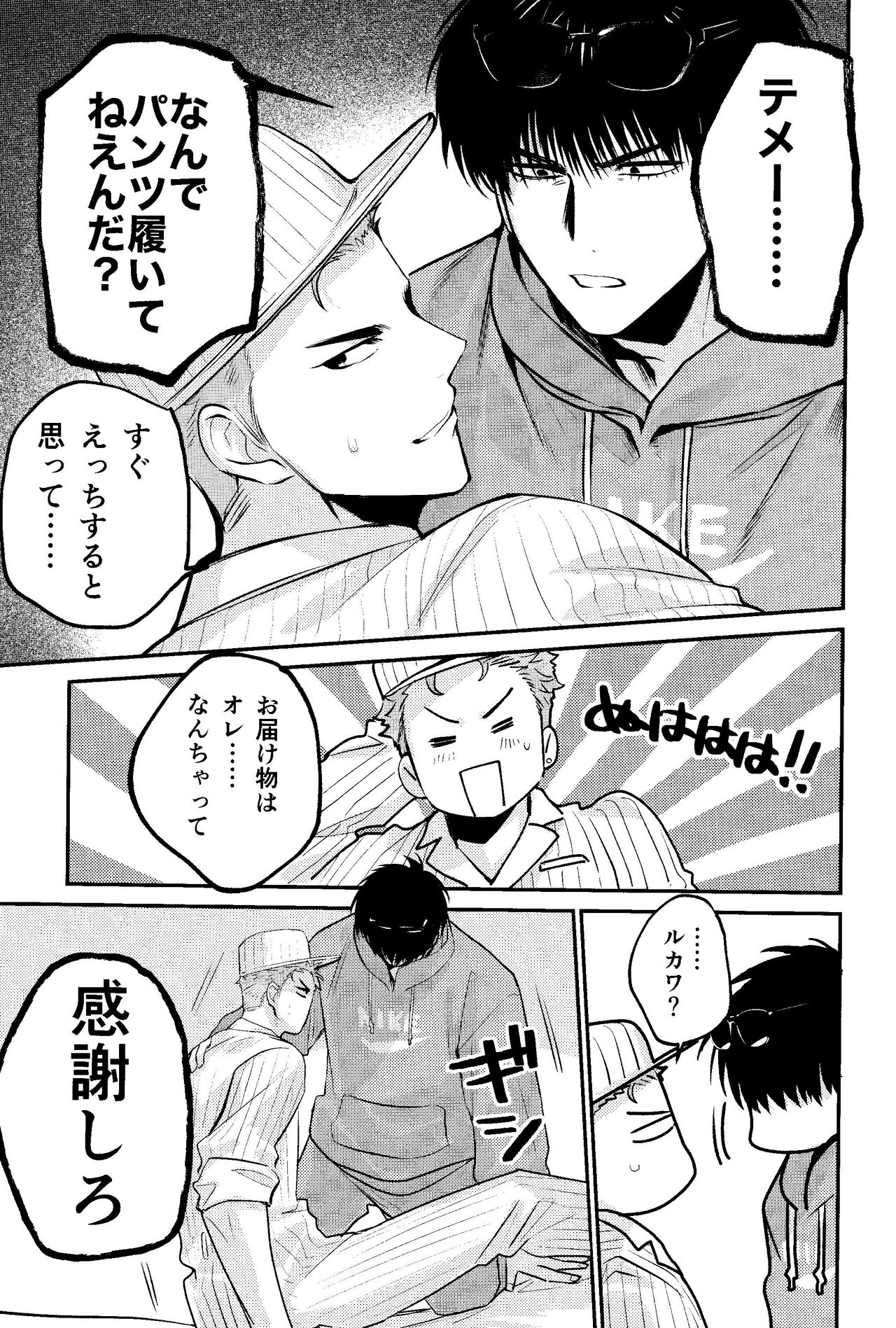 LOVELY SEXY DELIVERY page 9 full