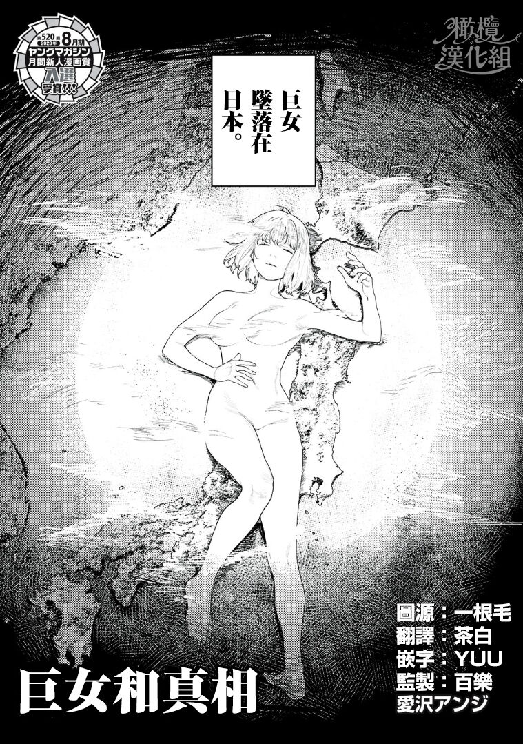 kyoon'na to jōjō｜巨人女和真相 page 2 full