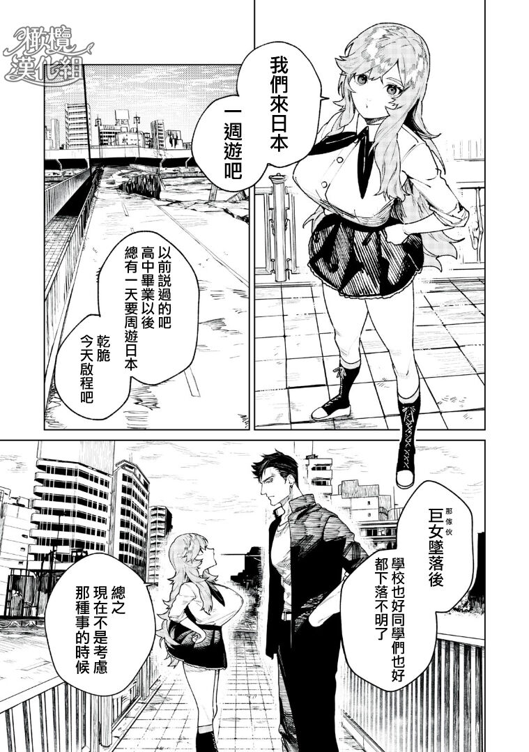 kyoon'na to jōjō｜巨人女和真相 page 4 full