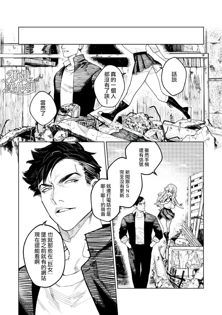 kyoon'na to jōjō｜巨人女和真相 page 6 full