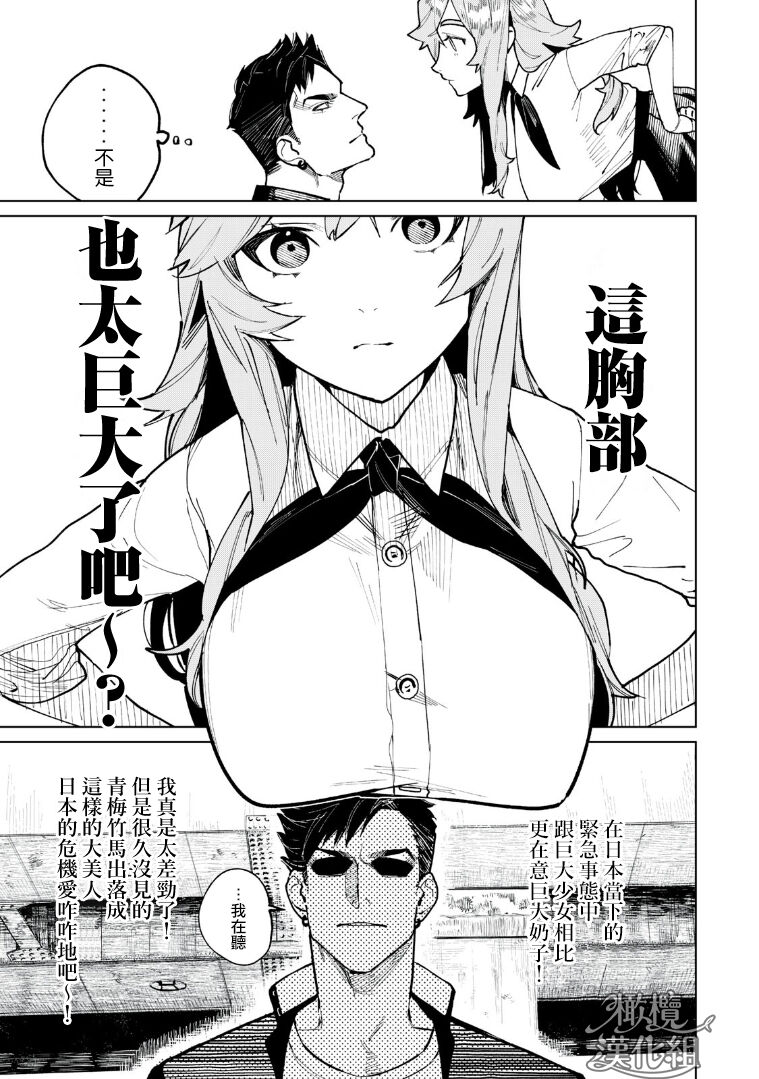 kyoon'na to jōjō｜巨人女和真相 page 8 full