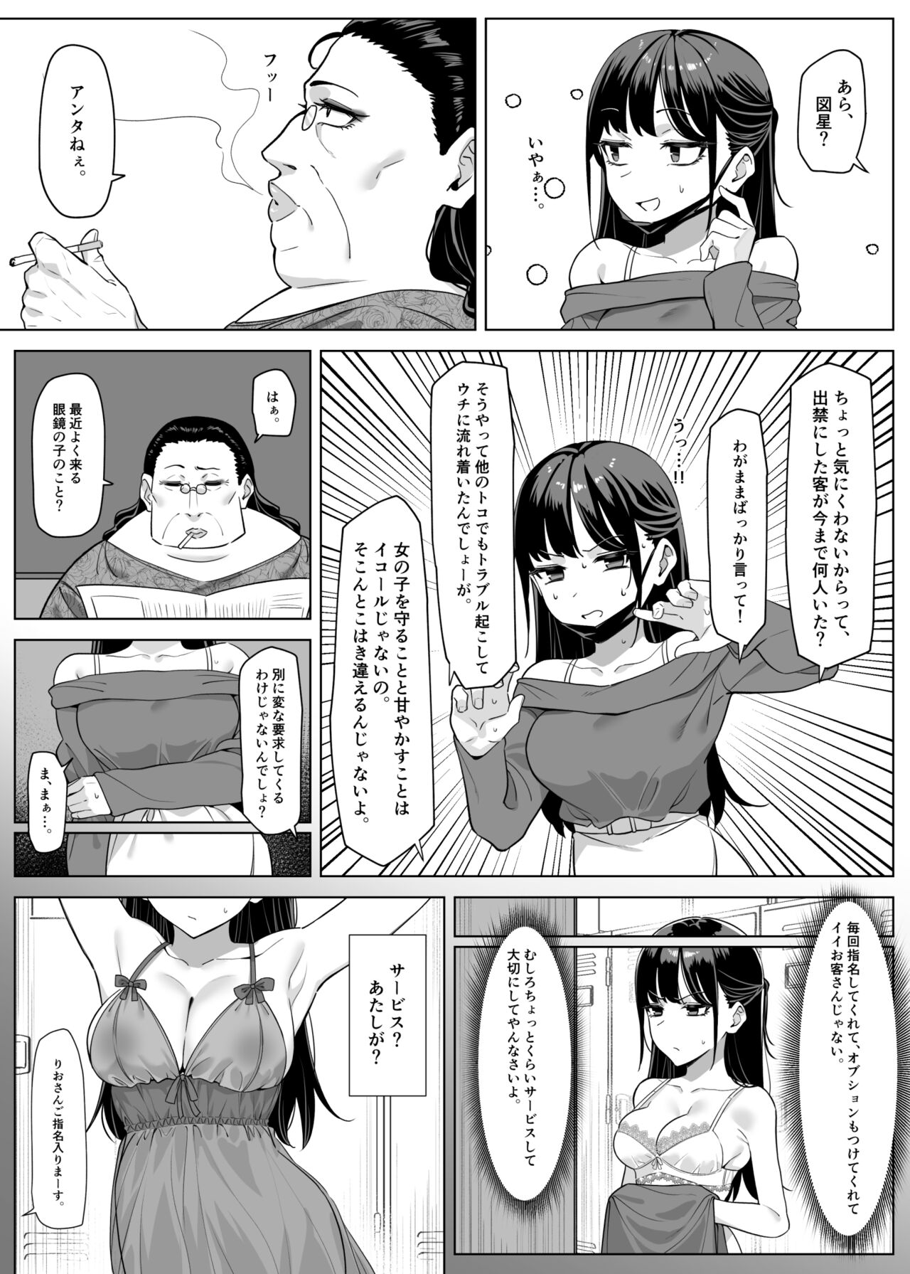 エッチなお店に行ったら、昔の同級生がいた話その3 page 4 full
