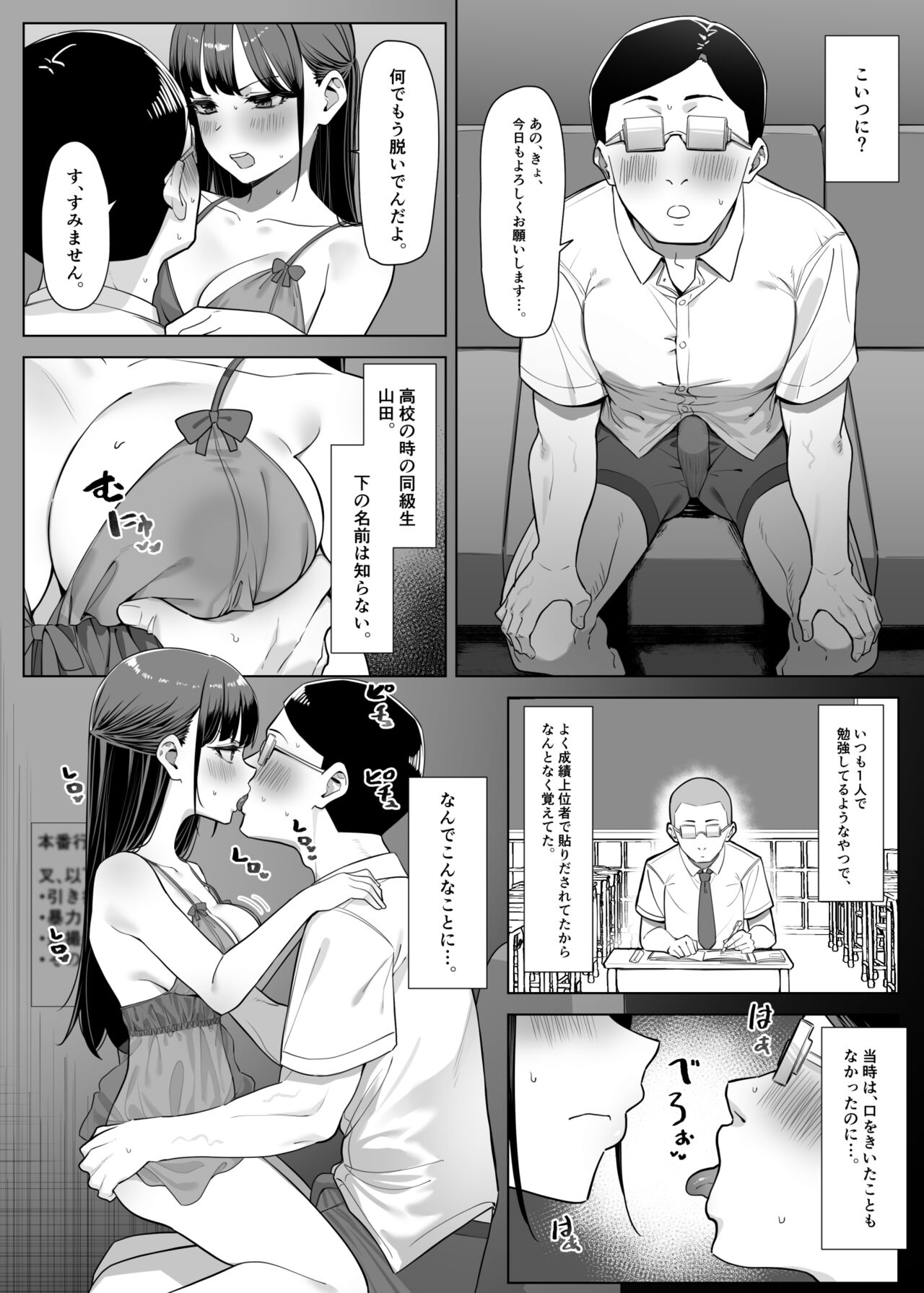 エッチなお店に行ったら、昔の同級生がいた話その3 page 5 full